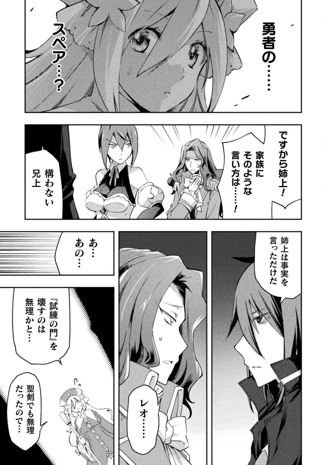 ダンジョン暮らしの元勇者 THE COMIC 第58話 - 7
