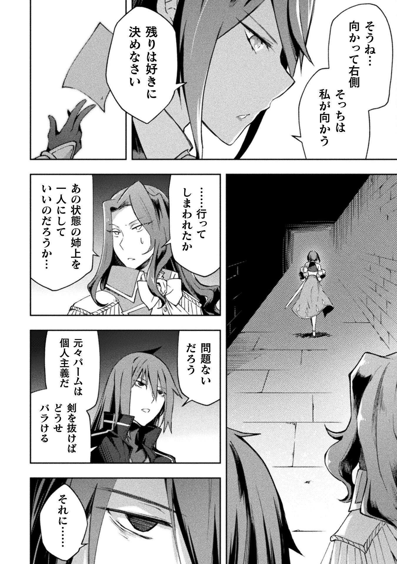 ダンジョン暮らしの元勇者 THE COMIC 第58話 - 10