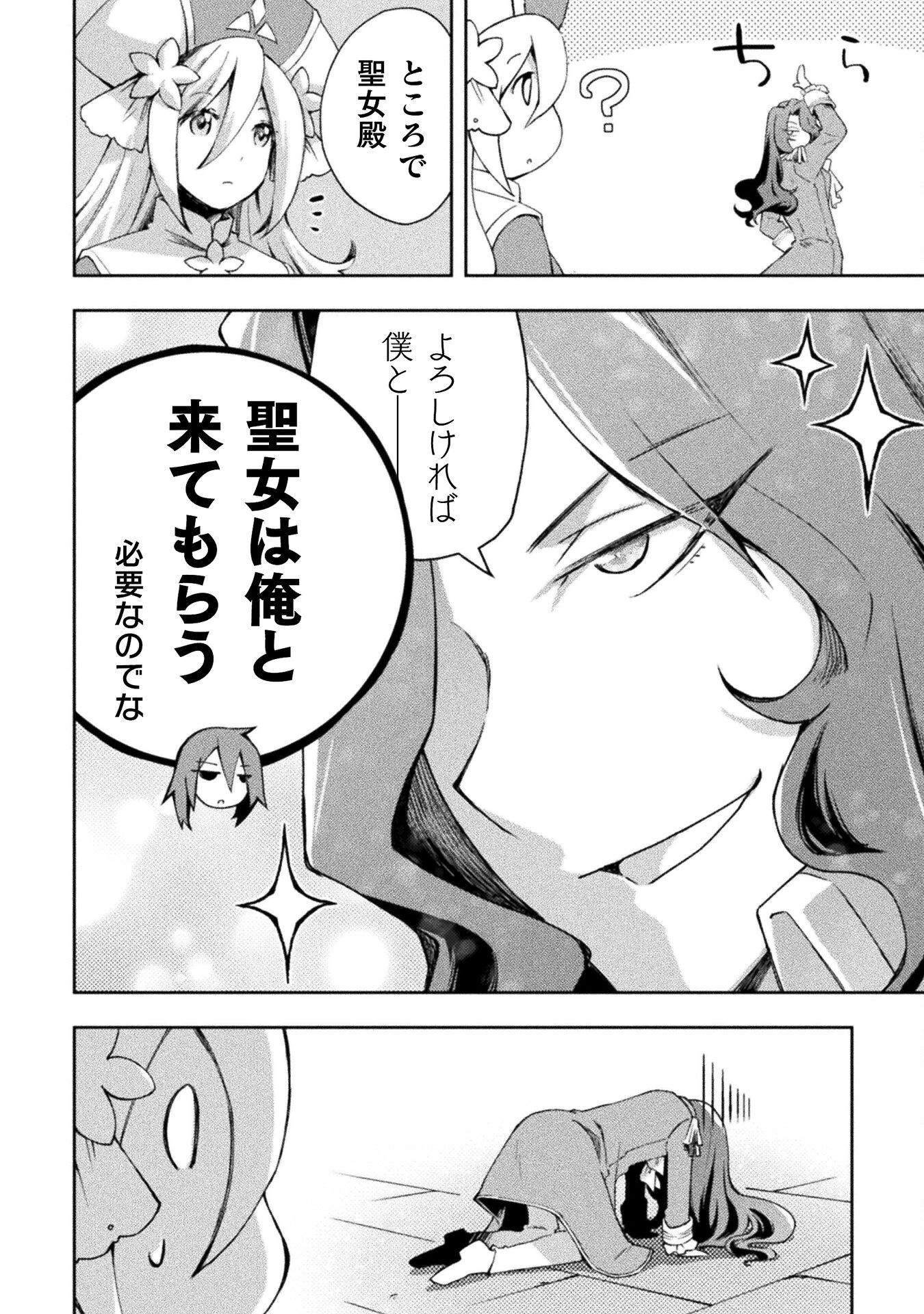 ダンジョン暮らしの元勇者 THE COMIC 第58話 - 12