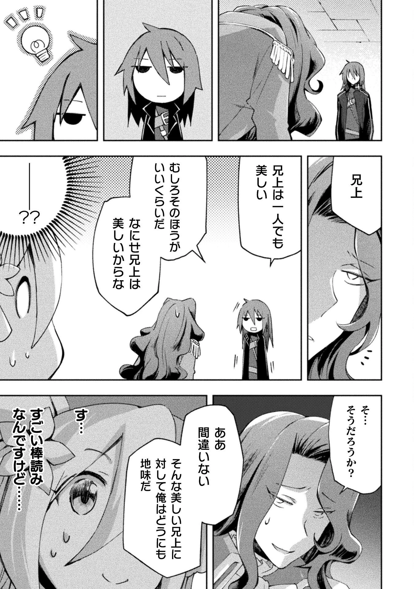 ダンジョン暮らしの元勇者 THE COMIC 第58話 - 13