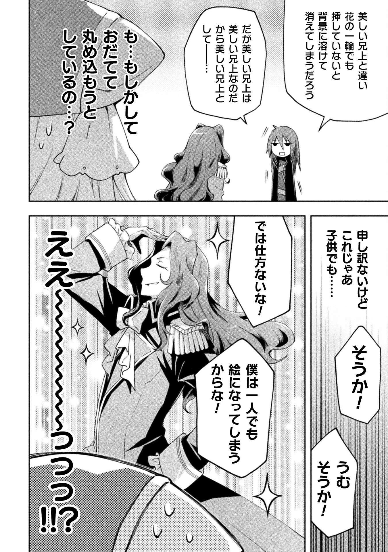 ダンジョン暮らしの元勇者 THE COMIC 第58話 - 14