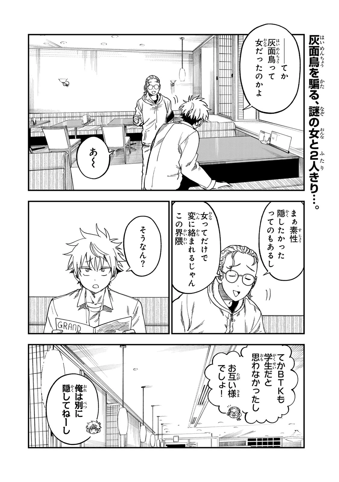 罪と罰のスピカ 第55話 - 2