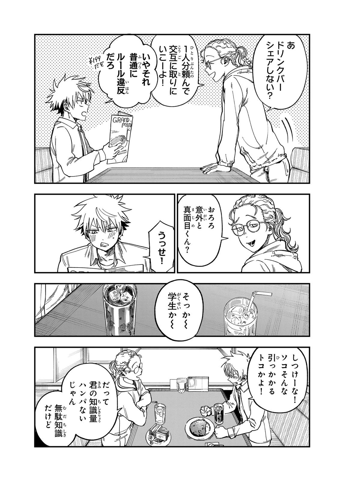 罪と罰のスピカ 第55話 - 3