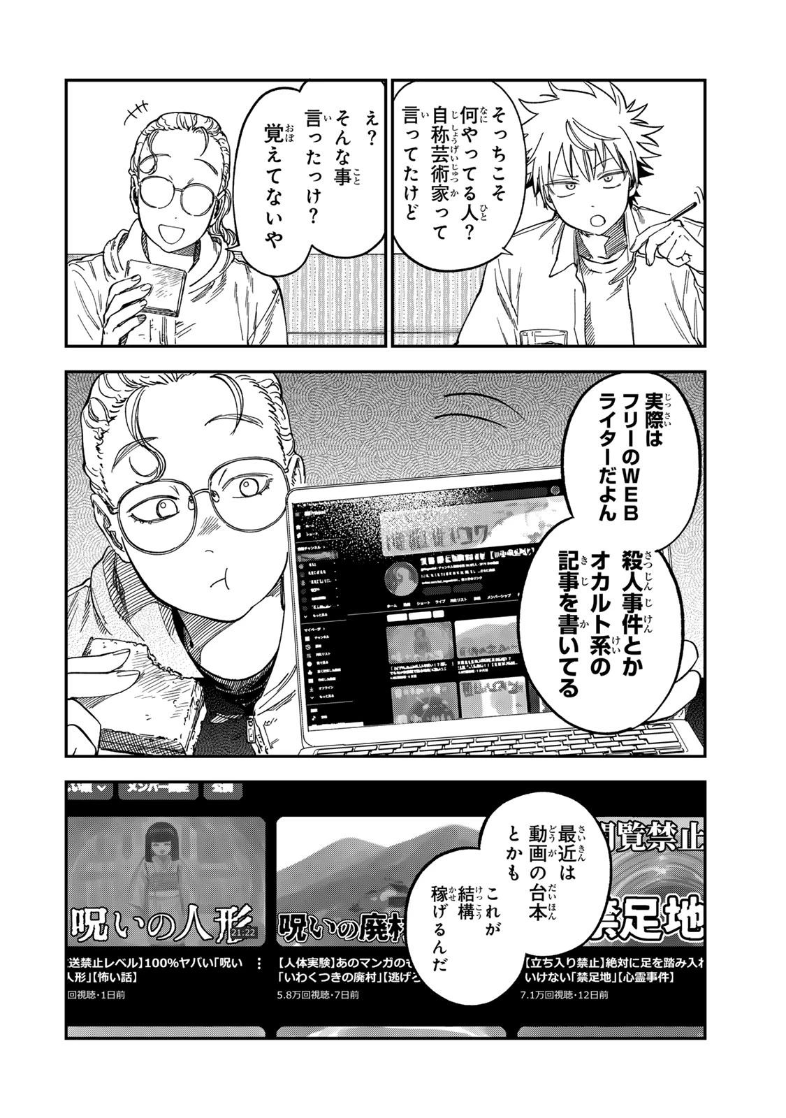 罪と罰のスピカ 第55話 - 4