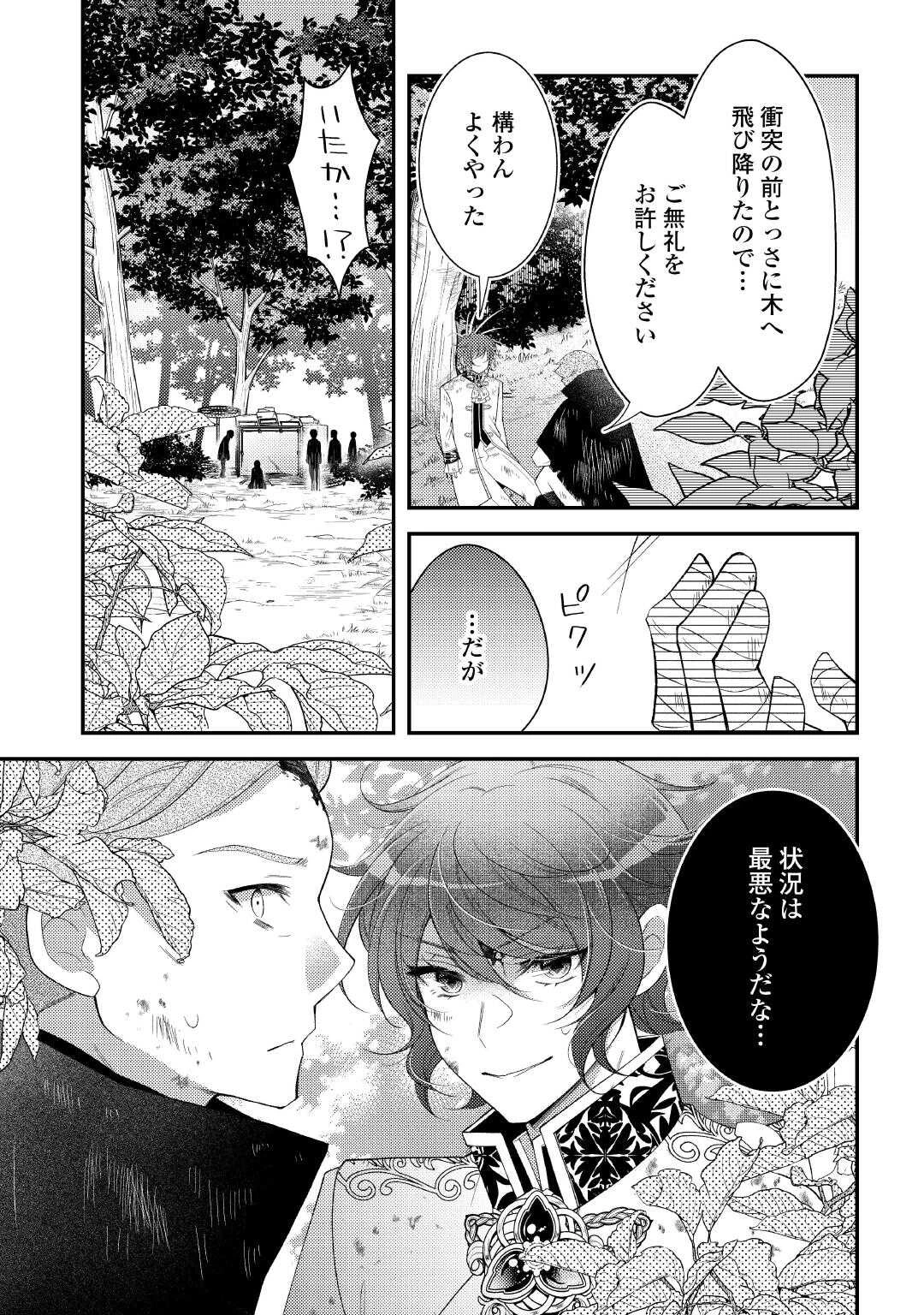 死んだ王妃は二度目の人生を楽しみます ーお飾りの王妃は必要ないのでしょう?ー 第17話 - 19