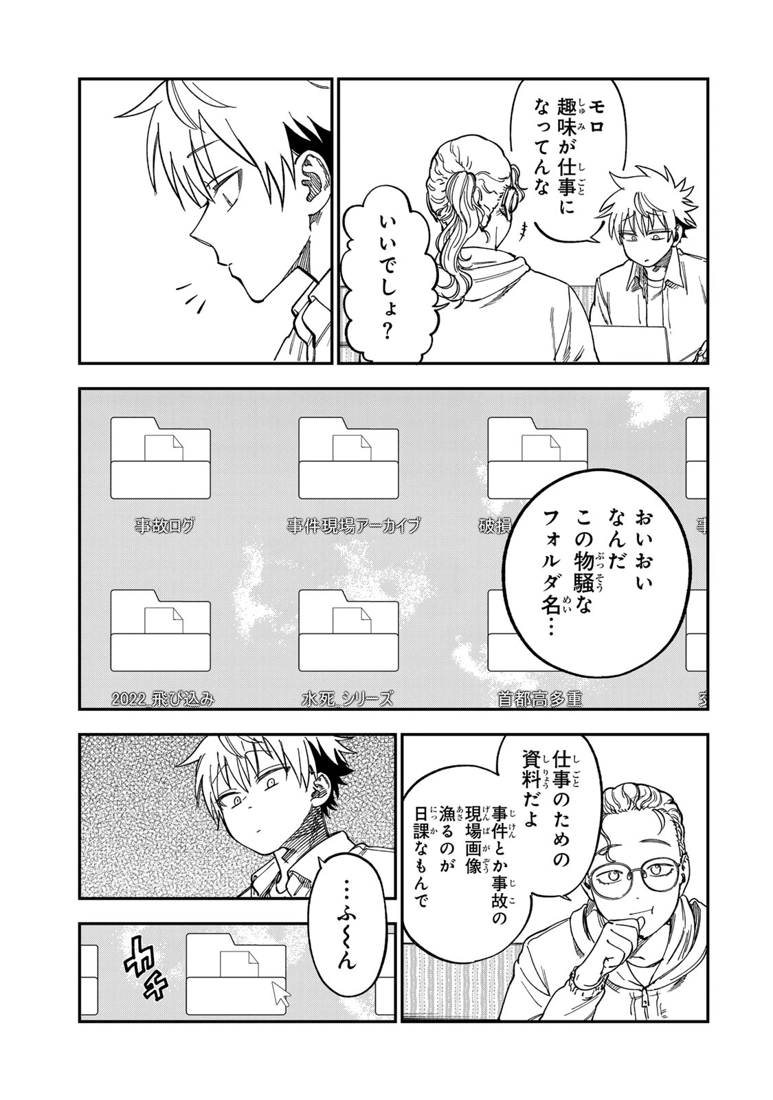罪と罰のスピカ 第55話 - 5