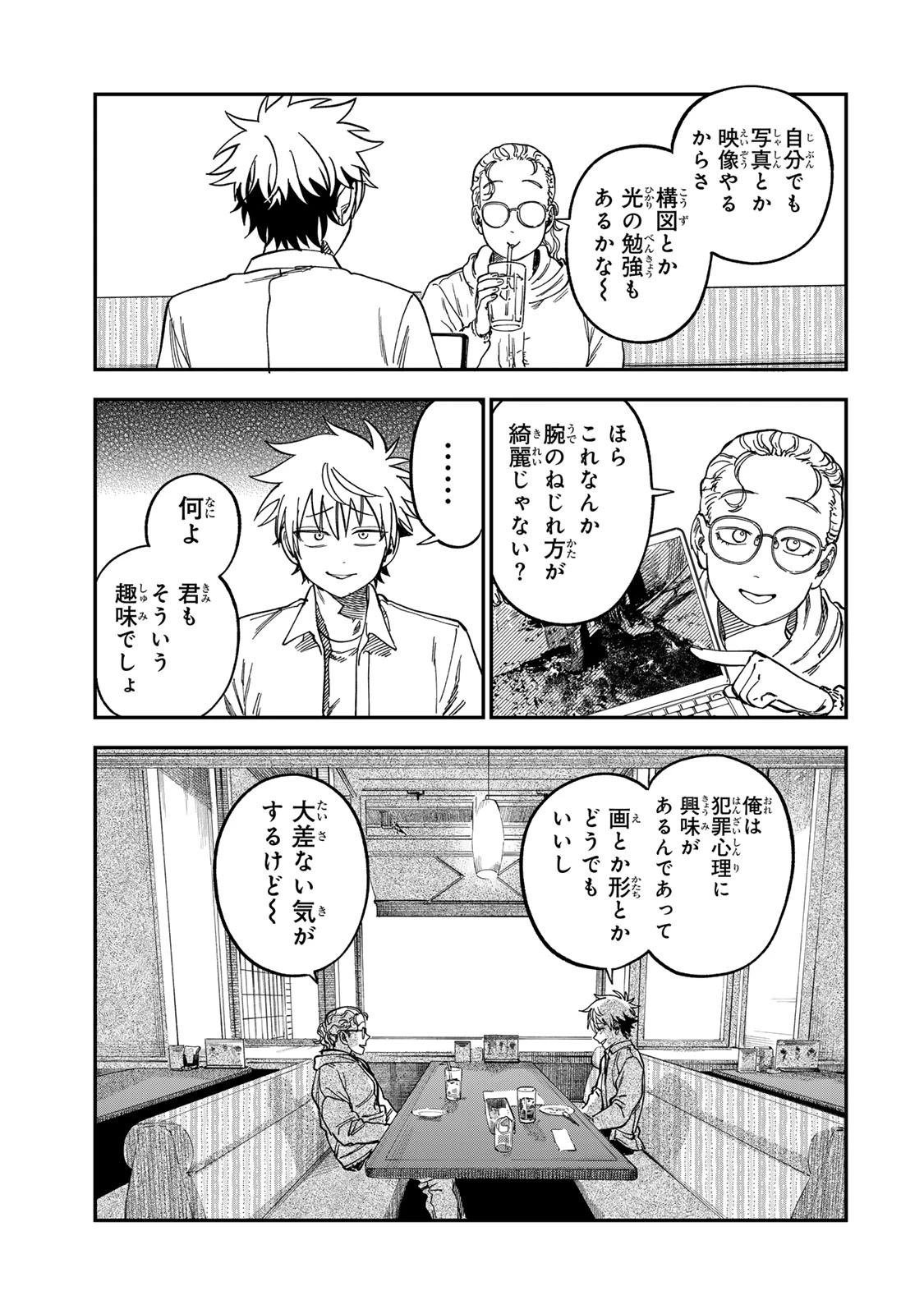 罪と罰のスピカ 第55話 - 7