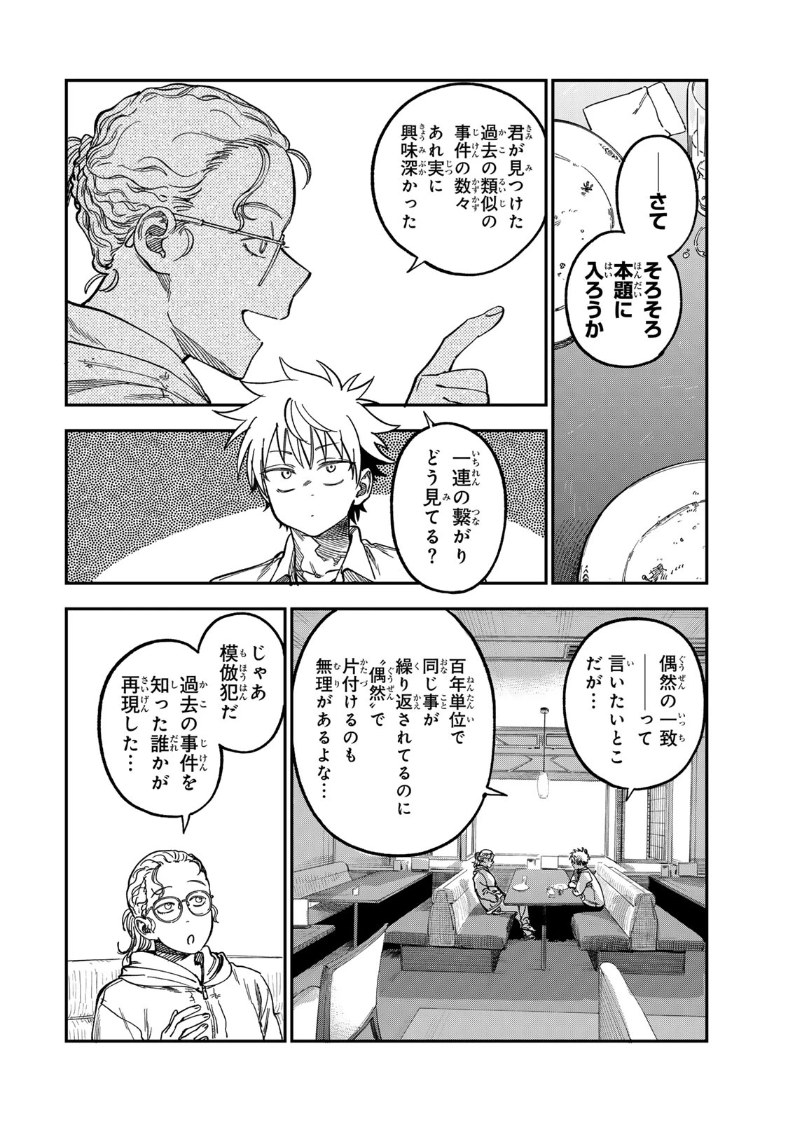 罪と罰のスピカ 第55話 - 8