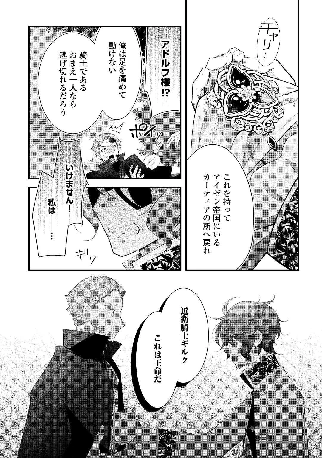 死んだ王妃は二度目の人生を楽しみます ーお飾りの王妃は必要ないのでしょう?ー 第17話 - 20