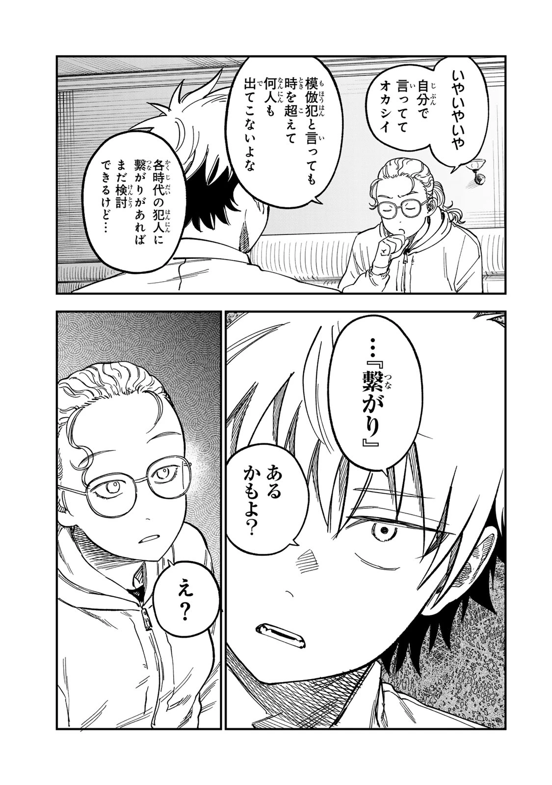 罪と罰のスピカ 第55話 - 9