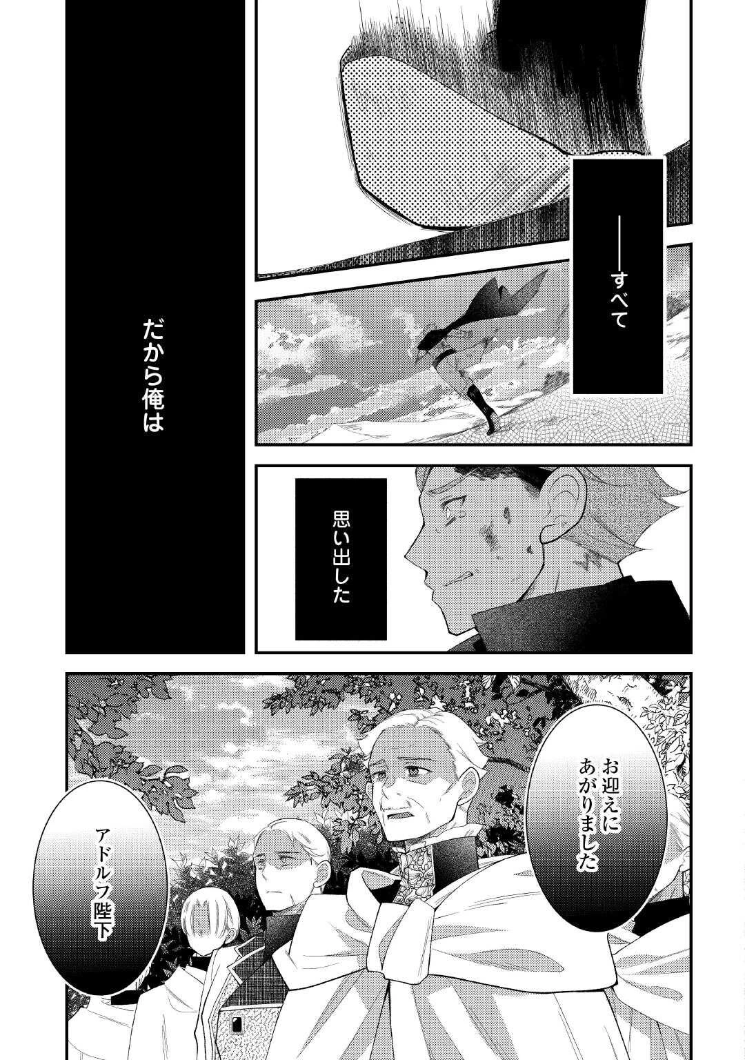 死んだ王妃は二度目の人生を楽しみます ーお飾りの王妃は必要ないのでしょう?ー 第17話 - 21