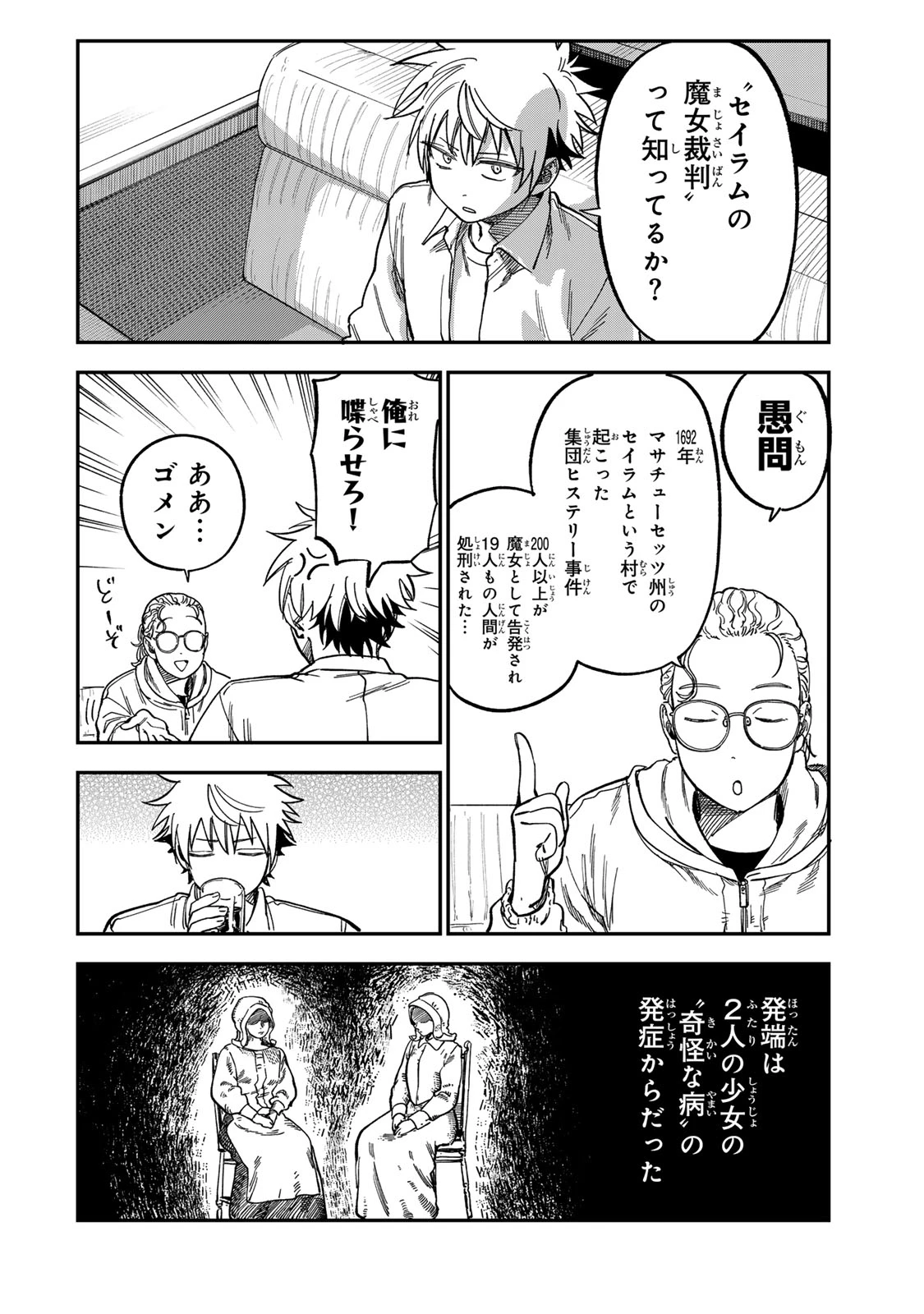 罪と罰のスピカ 第55話 - 10