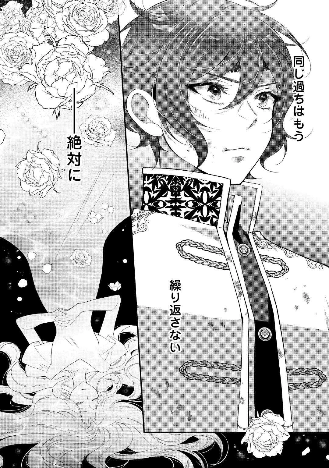 死んだ王妃は二度目の人生を楽しみます ーお飾りの王妃は必要ないのでしょう?ー 第17話 - 22