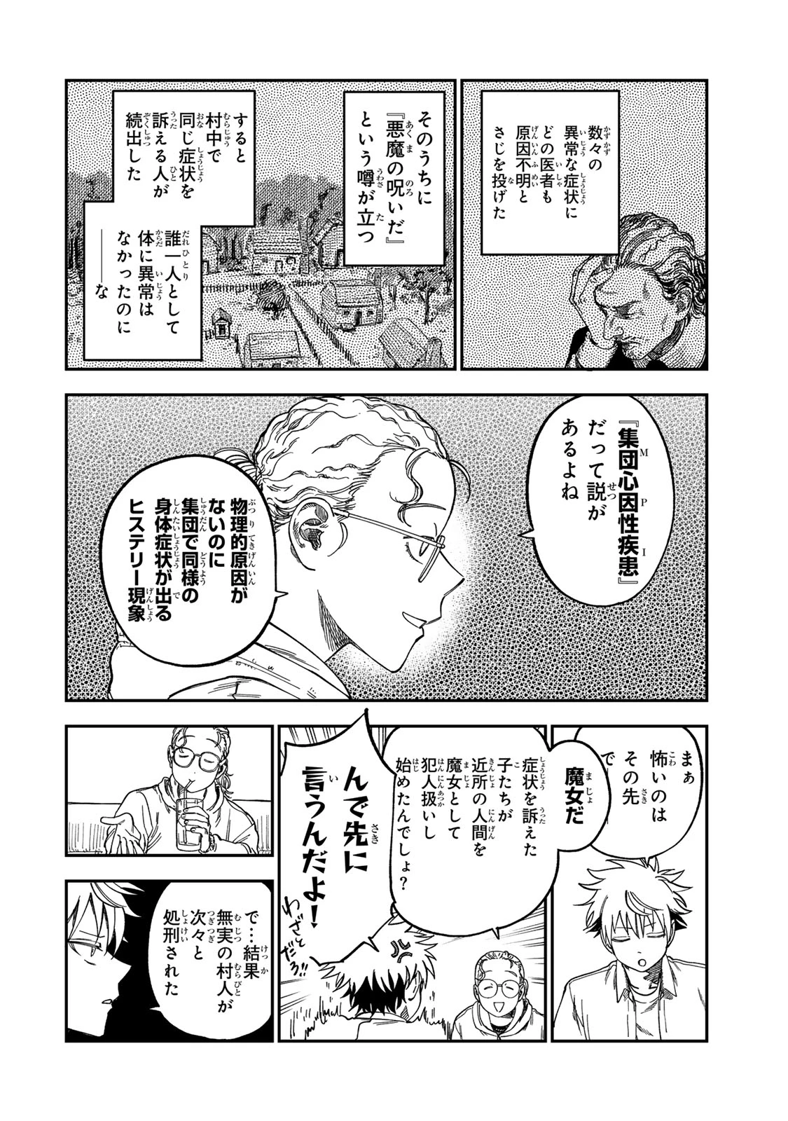 罪と罰のスピカ 第55話 - 12