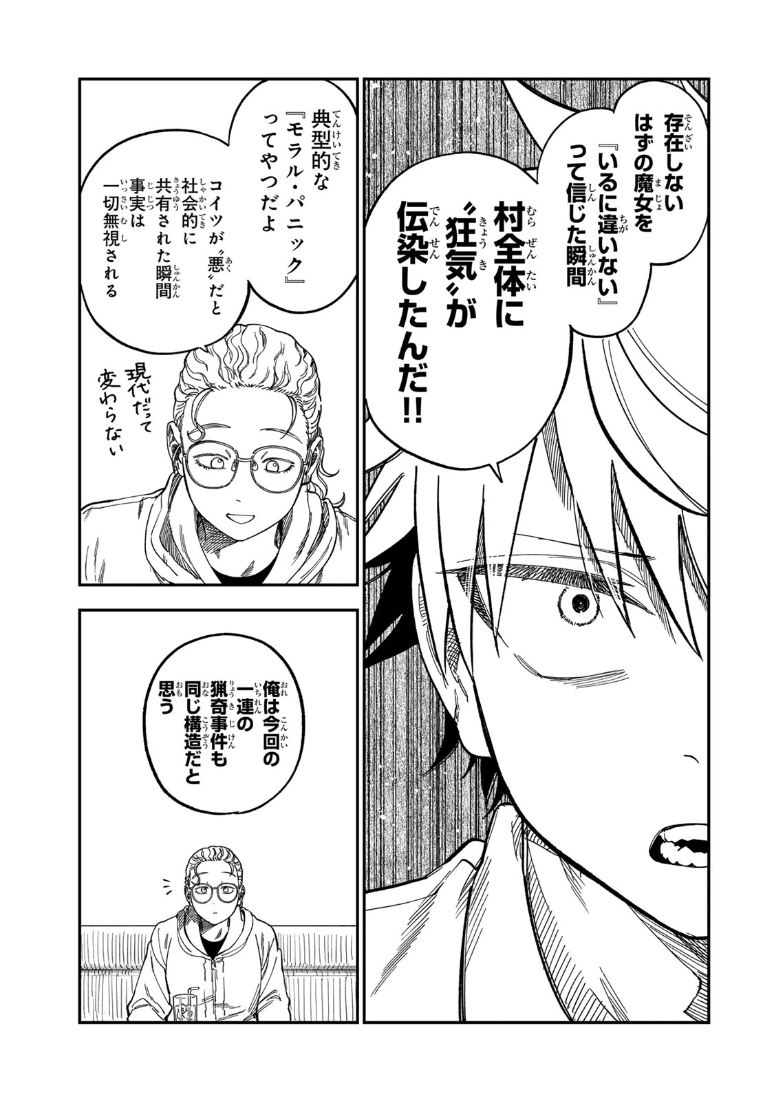 罪と罰のスピカ 第55話 - 13