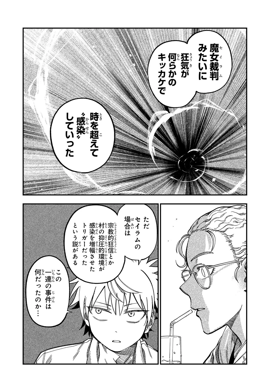 罪と罰のスピカ 第55話 - 14
