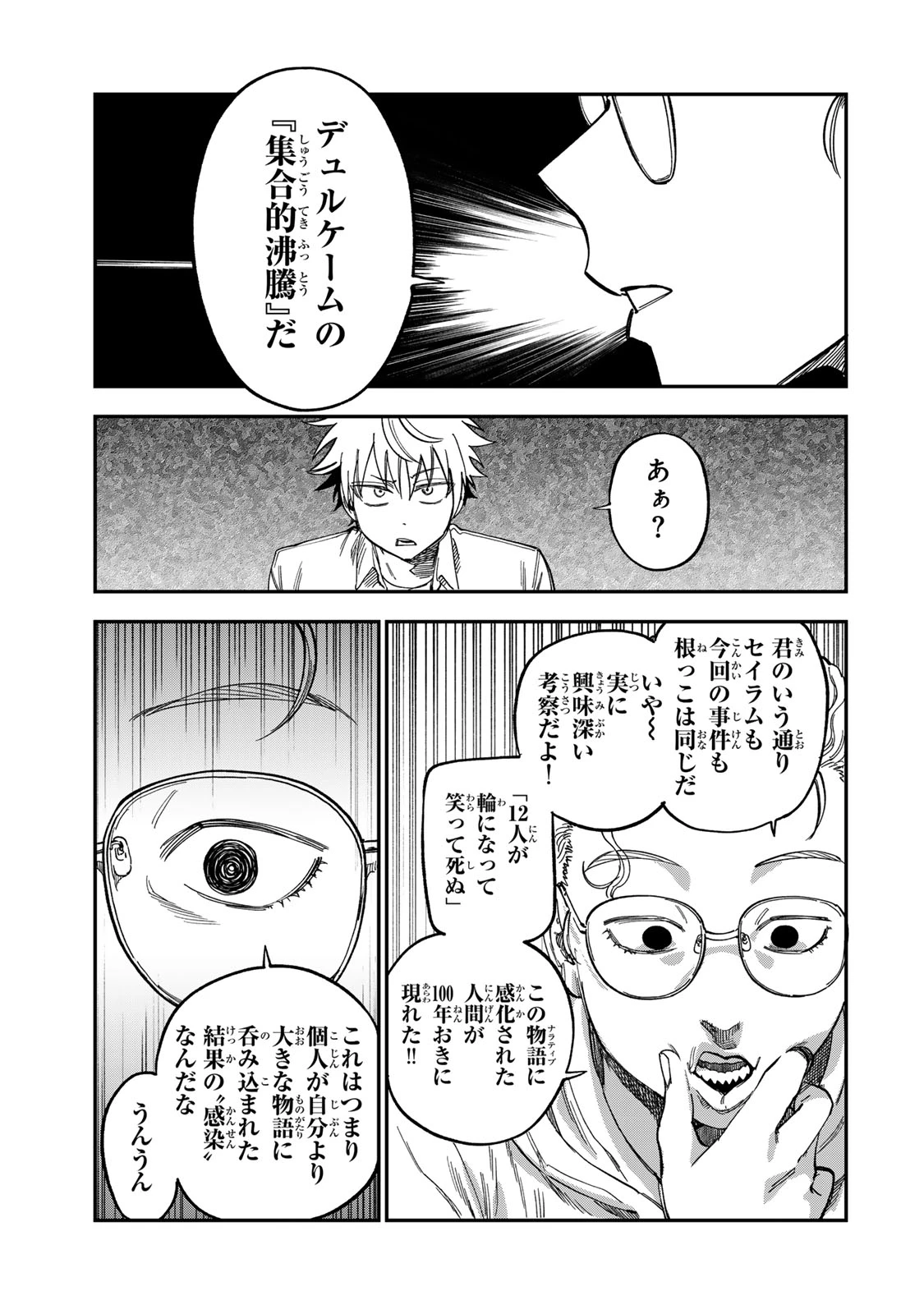 罪と罰のスピカ 第55話 - 15