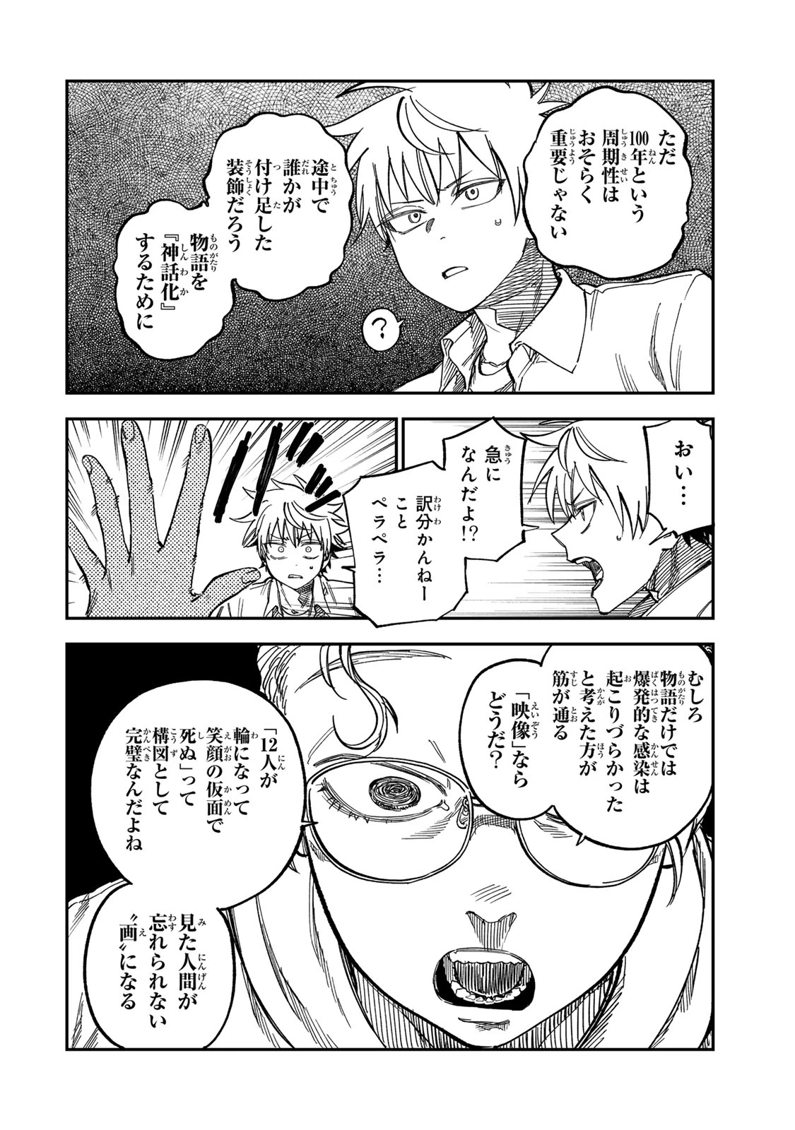罪と罰のスピカ 第55話 - 16