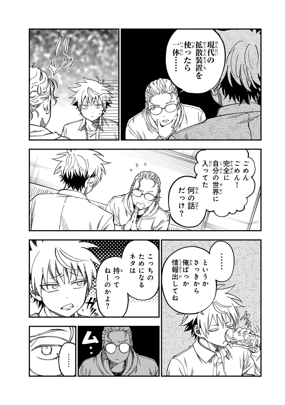 罪と罰のスピカ 第55話 - 17