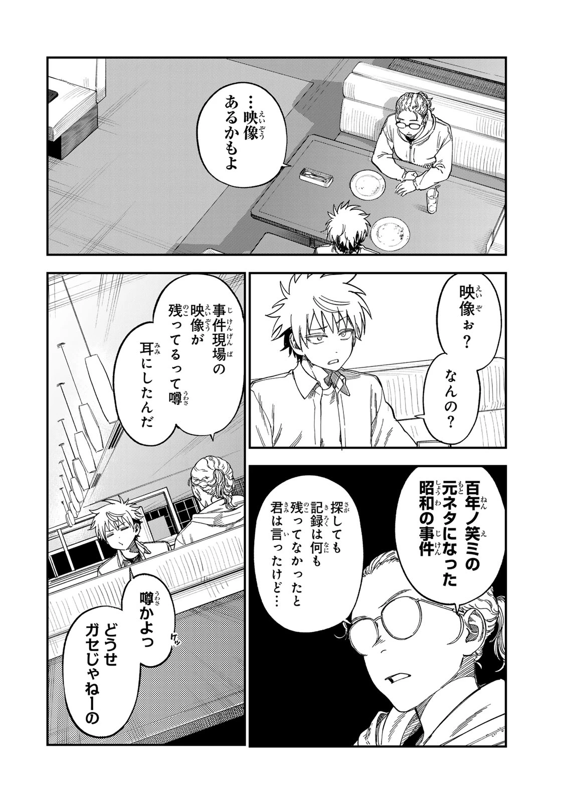 罪と罰のスピカ 第55話 - 18