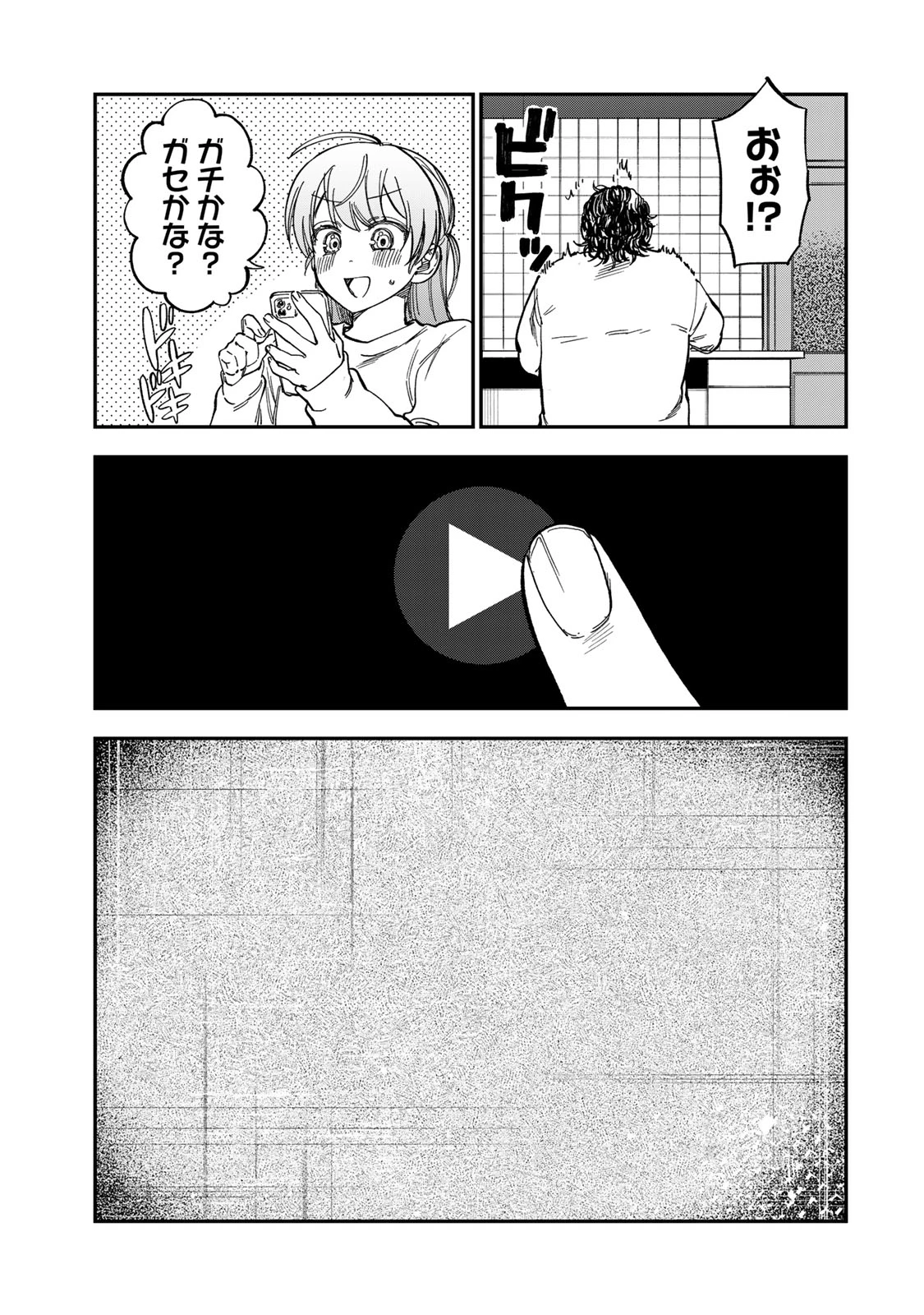 罪と罰のスピカ 第55話 - 21