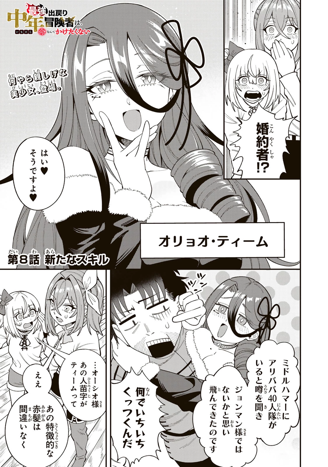 最強出戻り中年冒険者は、今さら命なんてかけたくない 第8話 - 1
