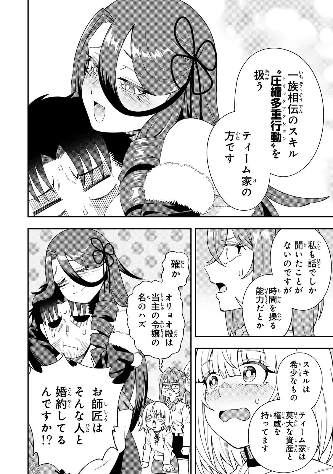 最強出戻り中年冒険者は、今さら命なんてかけたくない 第8話 - 2