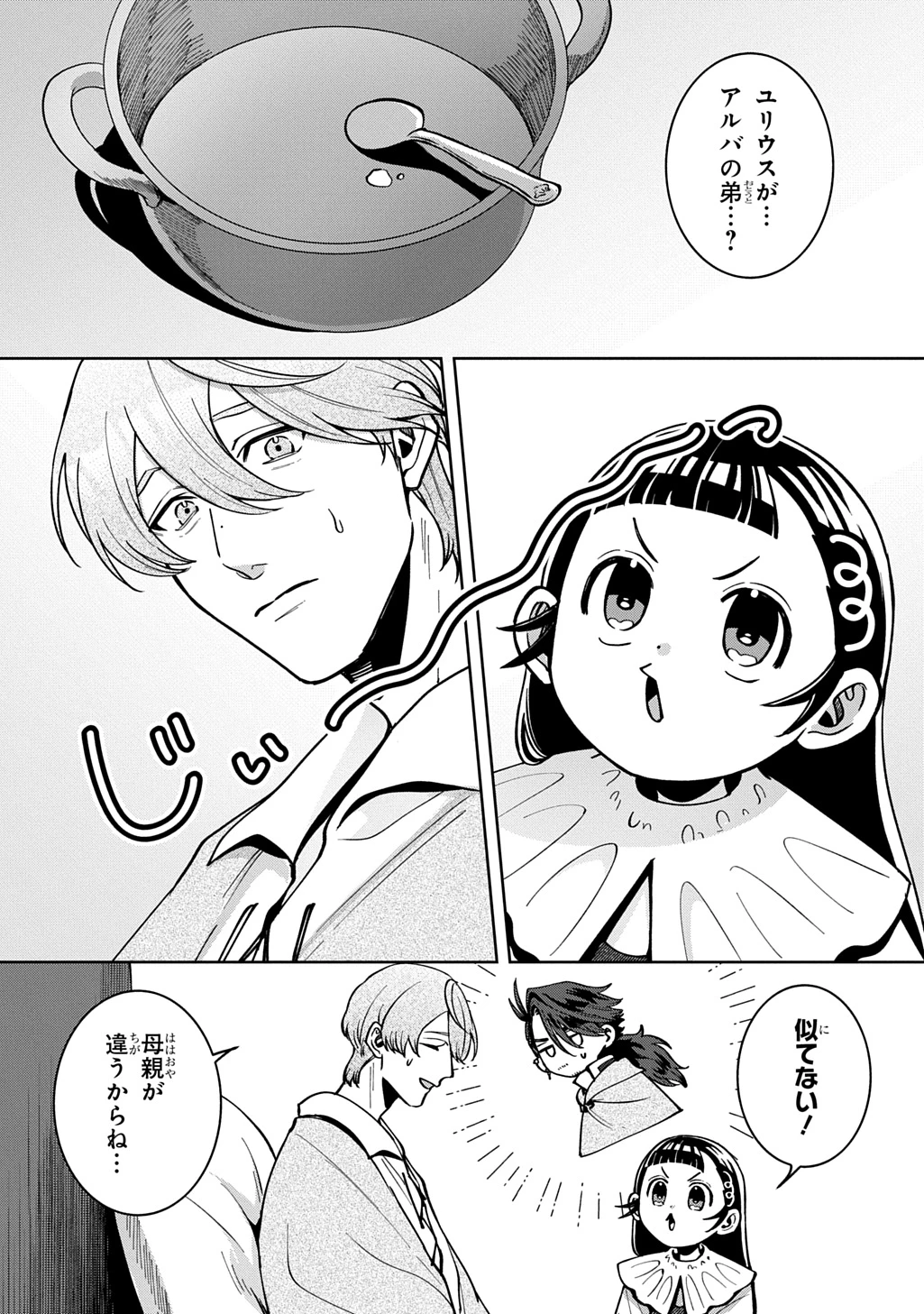 狼とランドセル～S級採集家と転生娘のダンジョンご飯～ 第7話 - 1