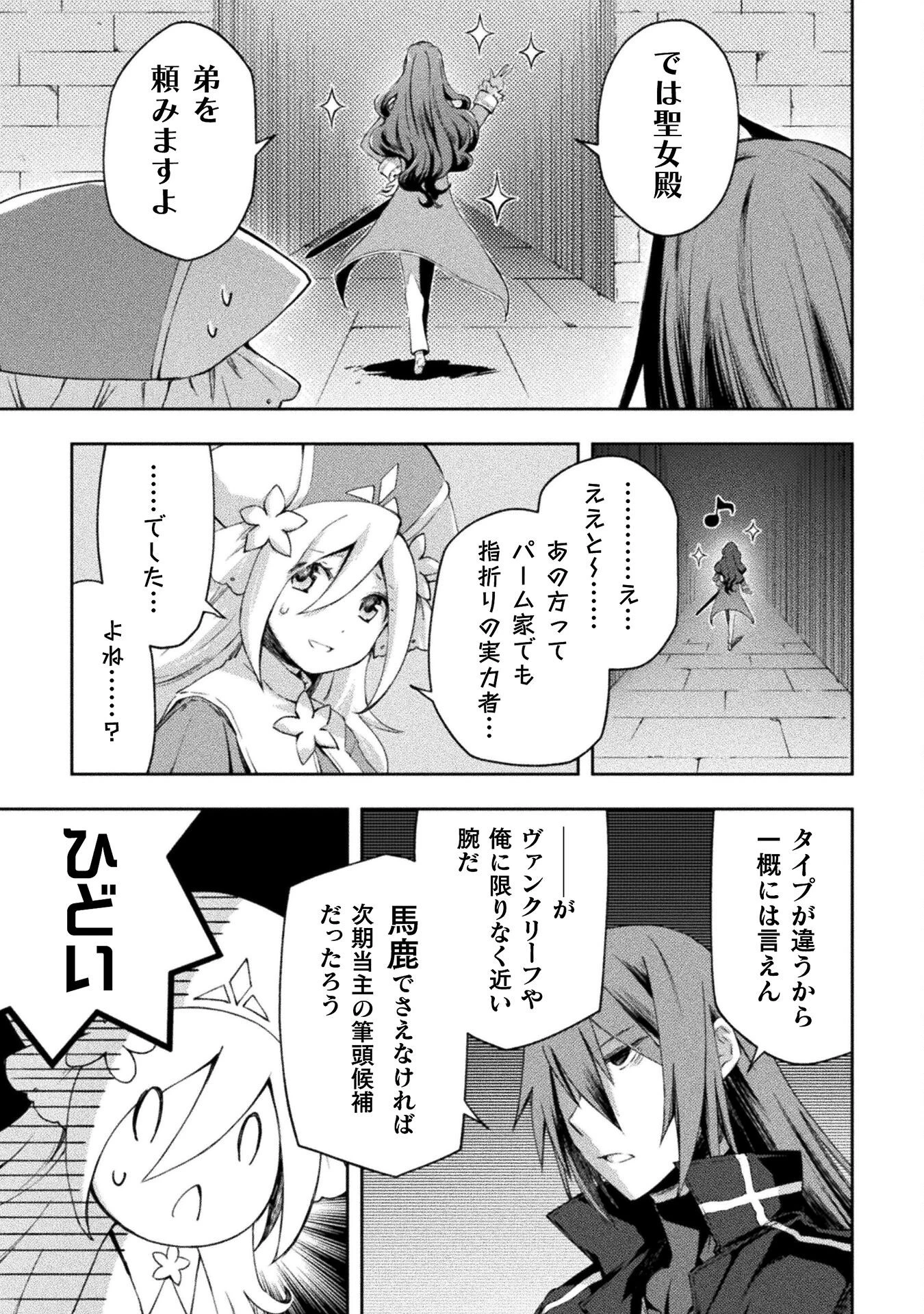 ダンジョン暮らしの元勇者 THE COMIC 第58話 - 15