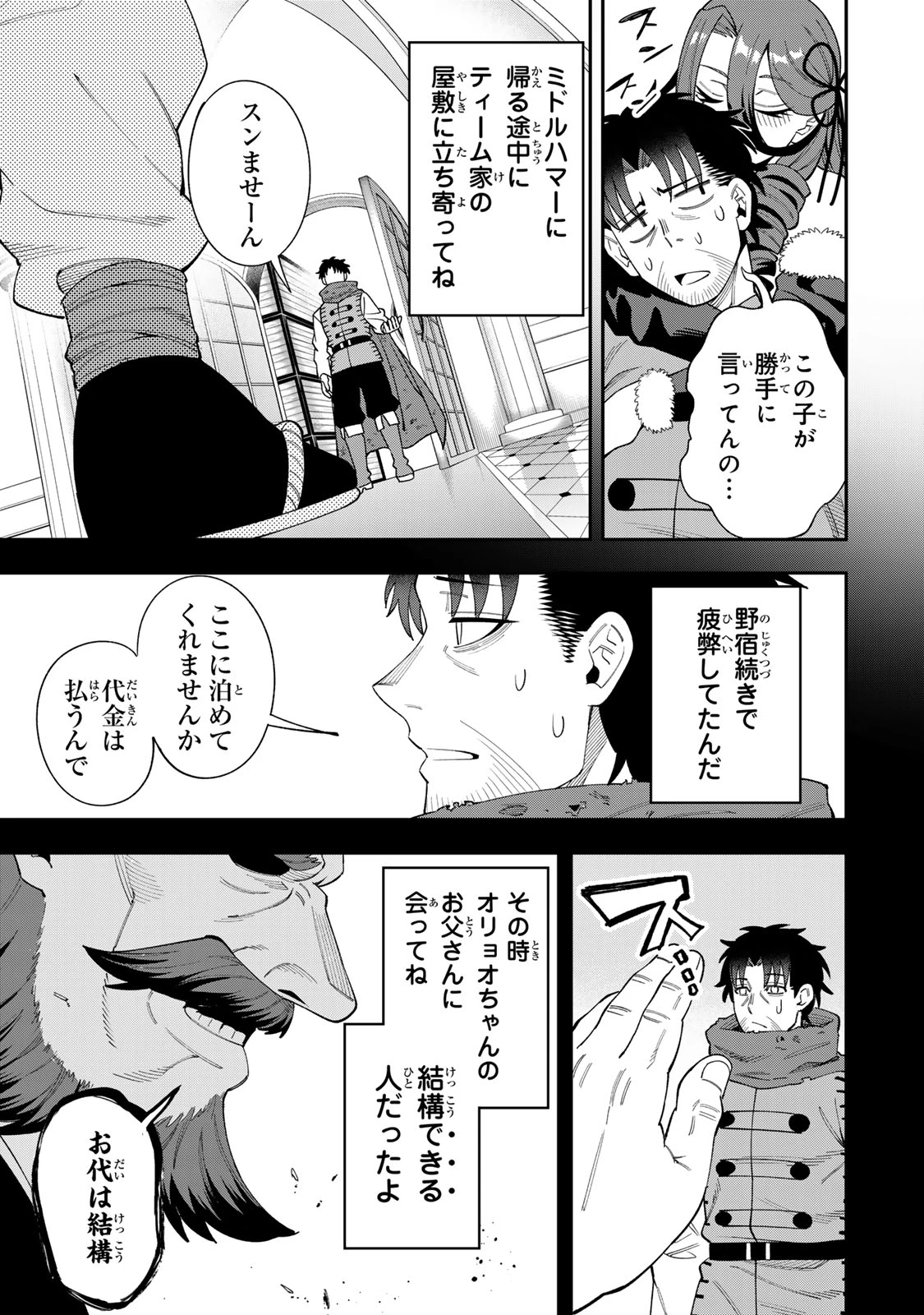 最強出戻り中年冒険者は、今さら命なんてかけたくない 第8話 - 3