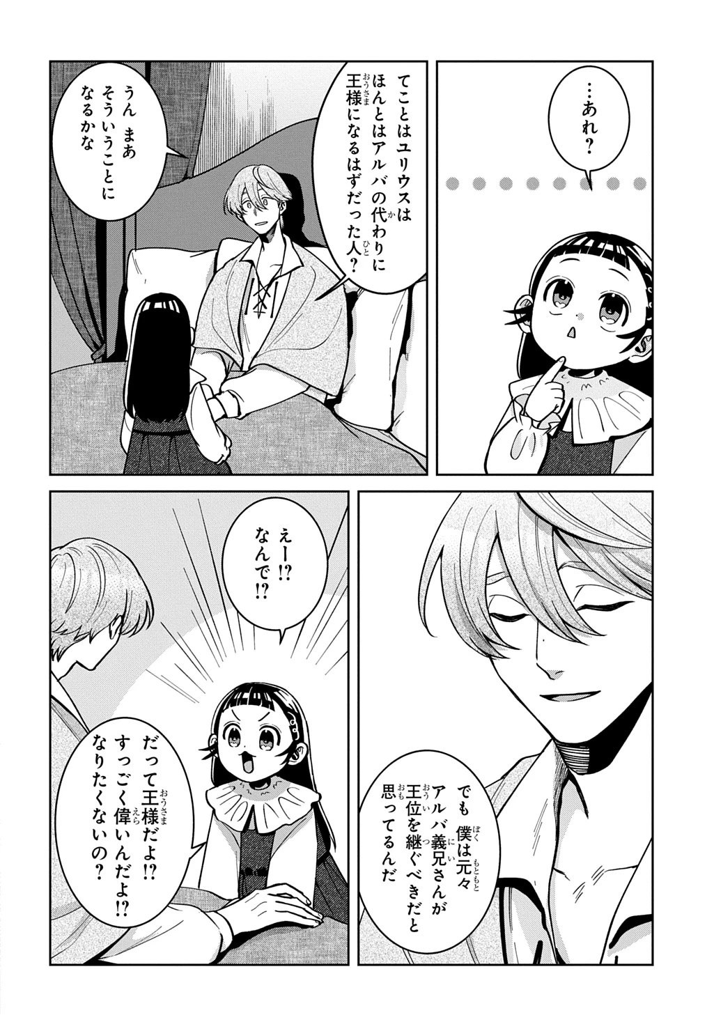 狼とランドセル～S級採集家と転生娘のダンジョンご飯～ 第7話 - 2