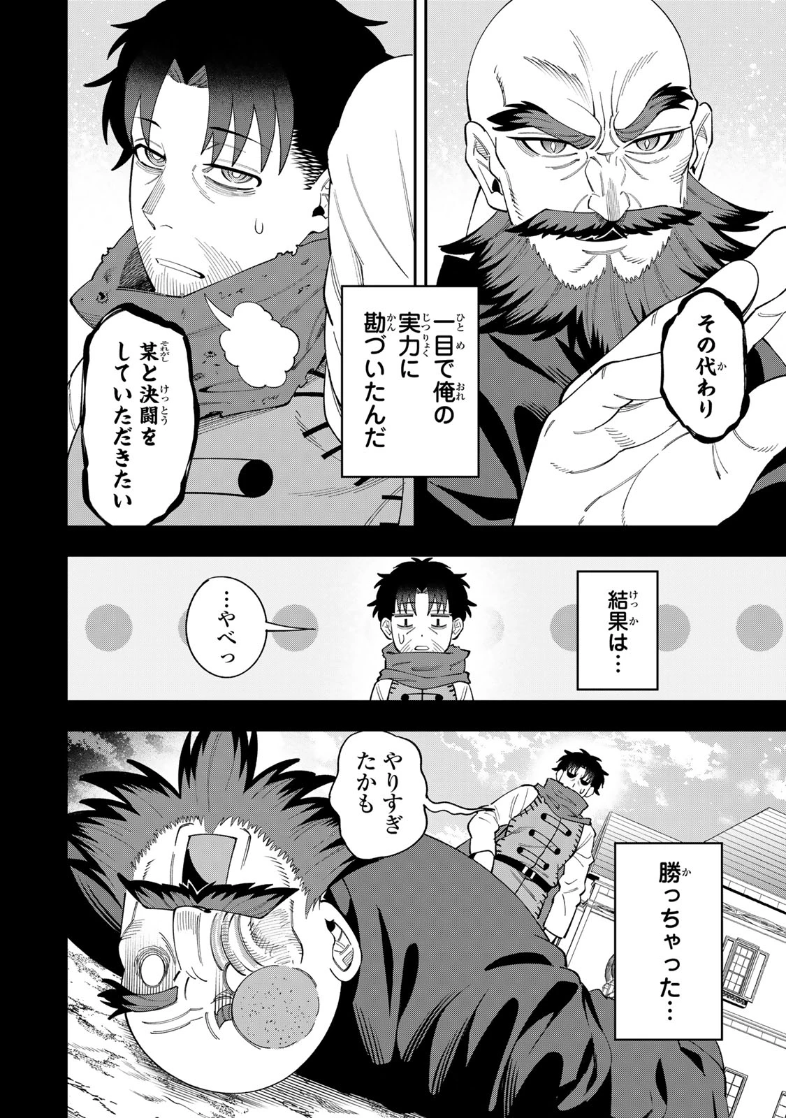 最強出戻り中年冒険者は、今さら命なんてかけたくない 第8話 - 4