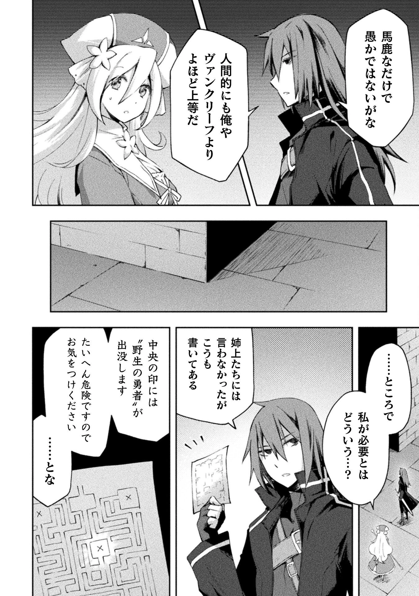ダンジョン暮らしの元勇者 THE COMIC 第58話 - 16