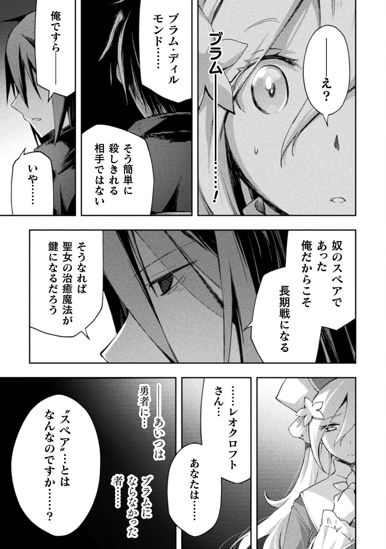 ダンジョン暮らしの元勇者 THE COMIC 第58話 - 17