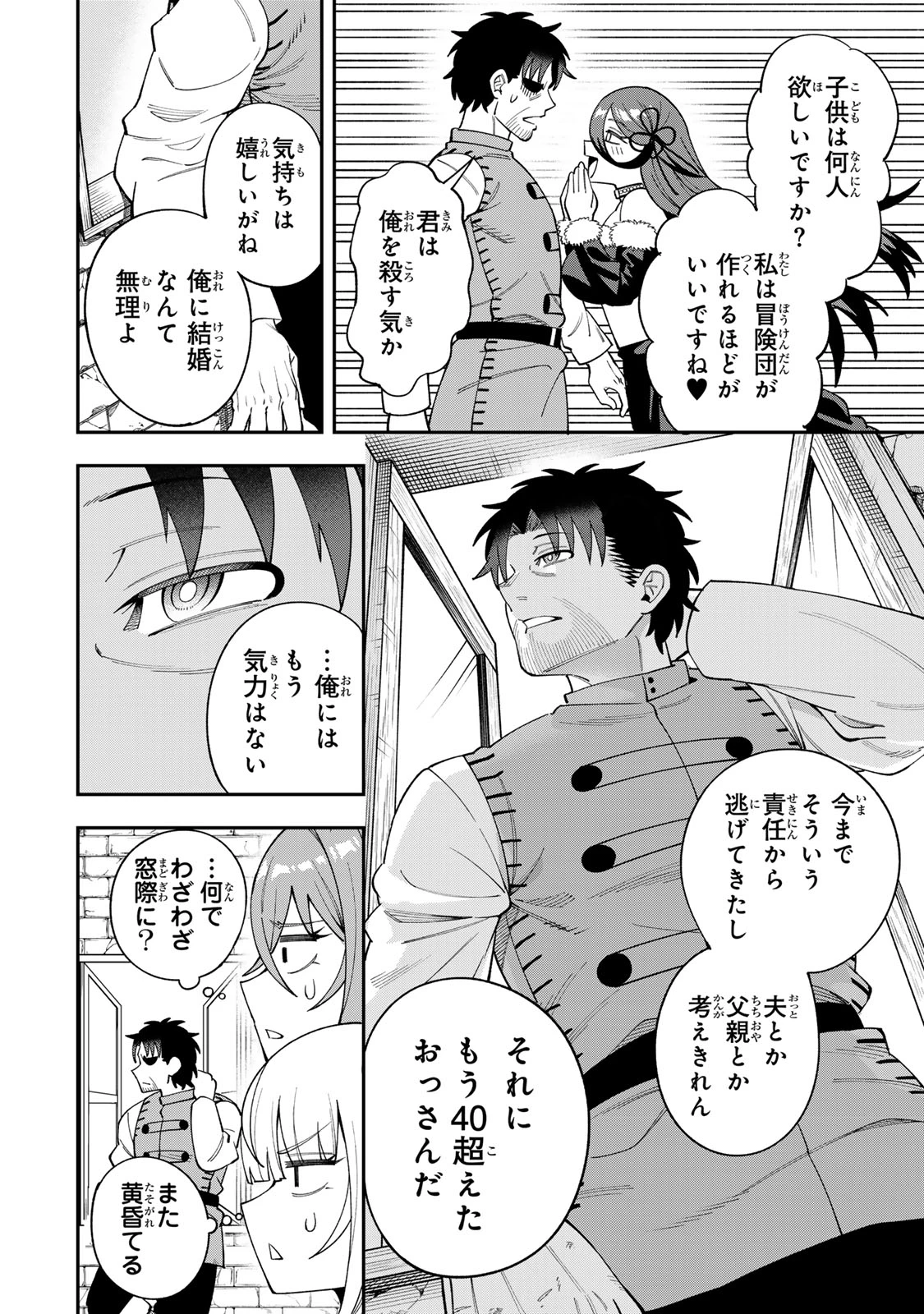 最強出戻り中年冒険者は、今さら命なんてかけたくない 第8話 - 6