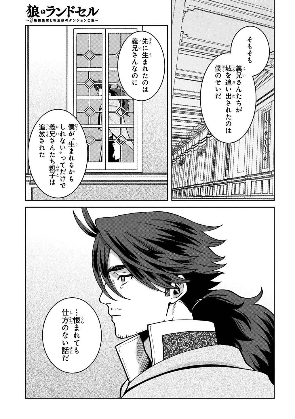 狼とランドセル～S級採集家と転生娘のダンジョンご飯～ 第7話 - 5
