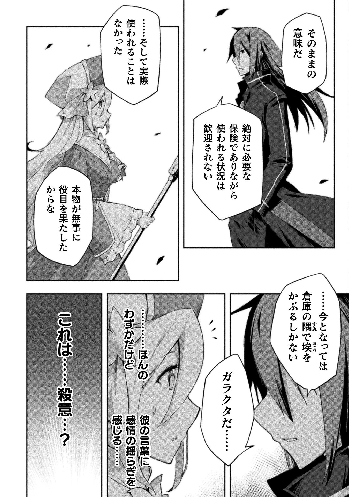 ダンジョン暮らしの元勇者 THE COMIC 第58話 - 18