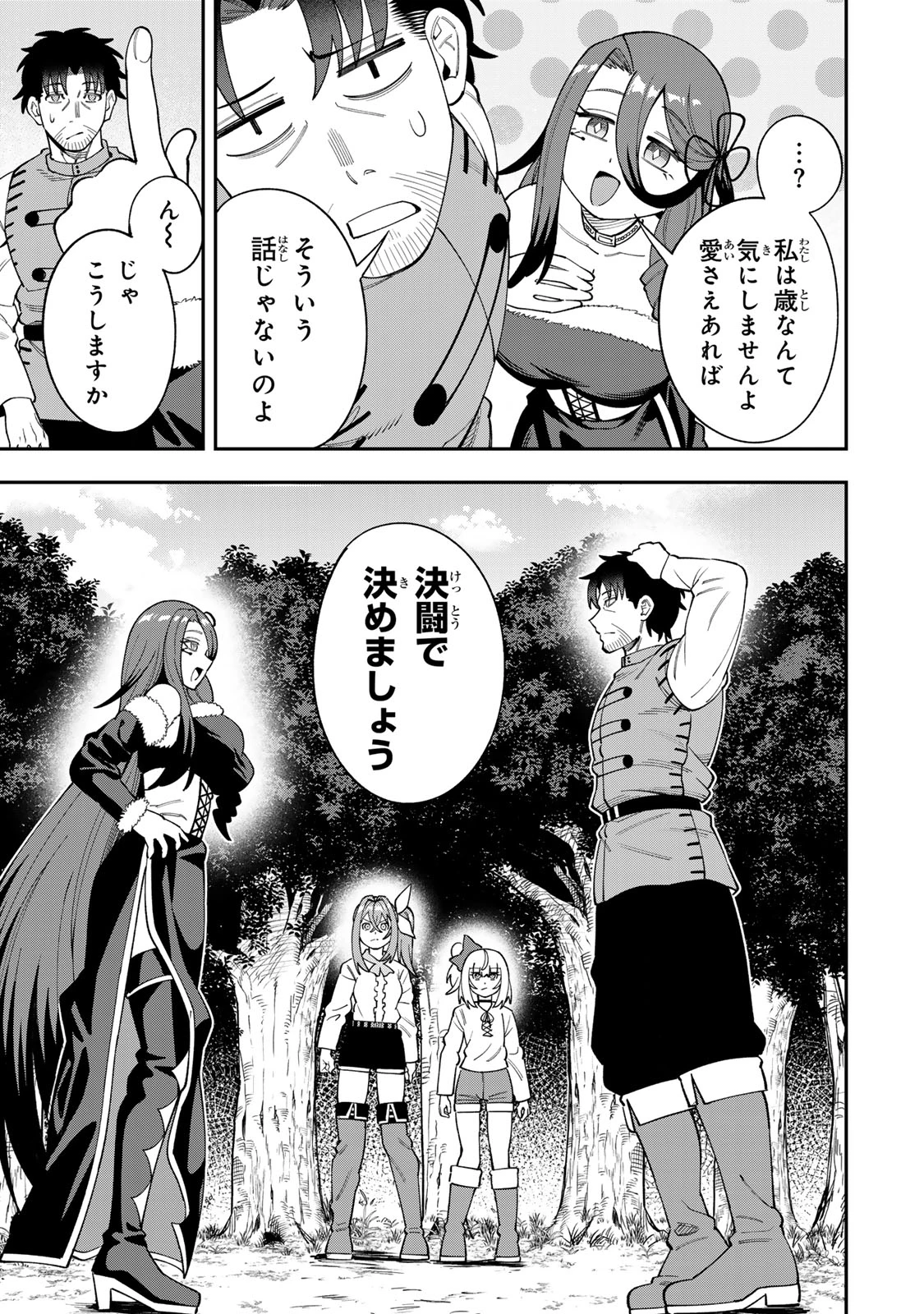 最強出戻り中年冒険者は、今さら命なんてかけたくない 第8話 - 7