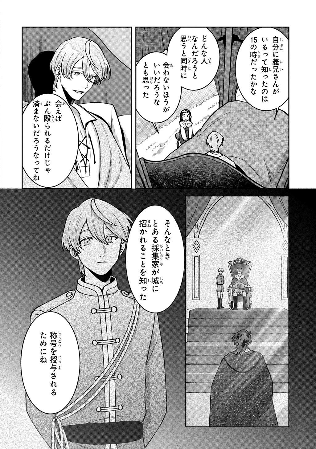 狼とランドセル～S級採集家と転生娘のダンジョンご飯～ 第7話 - 6