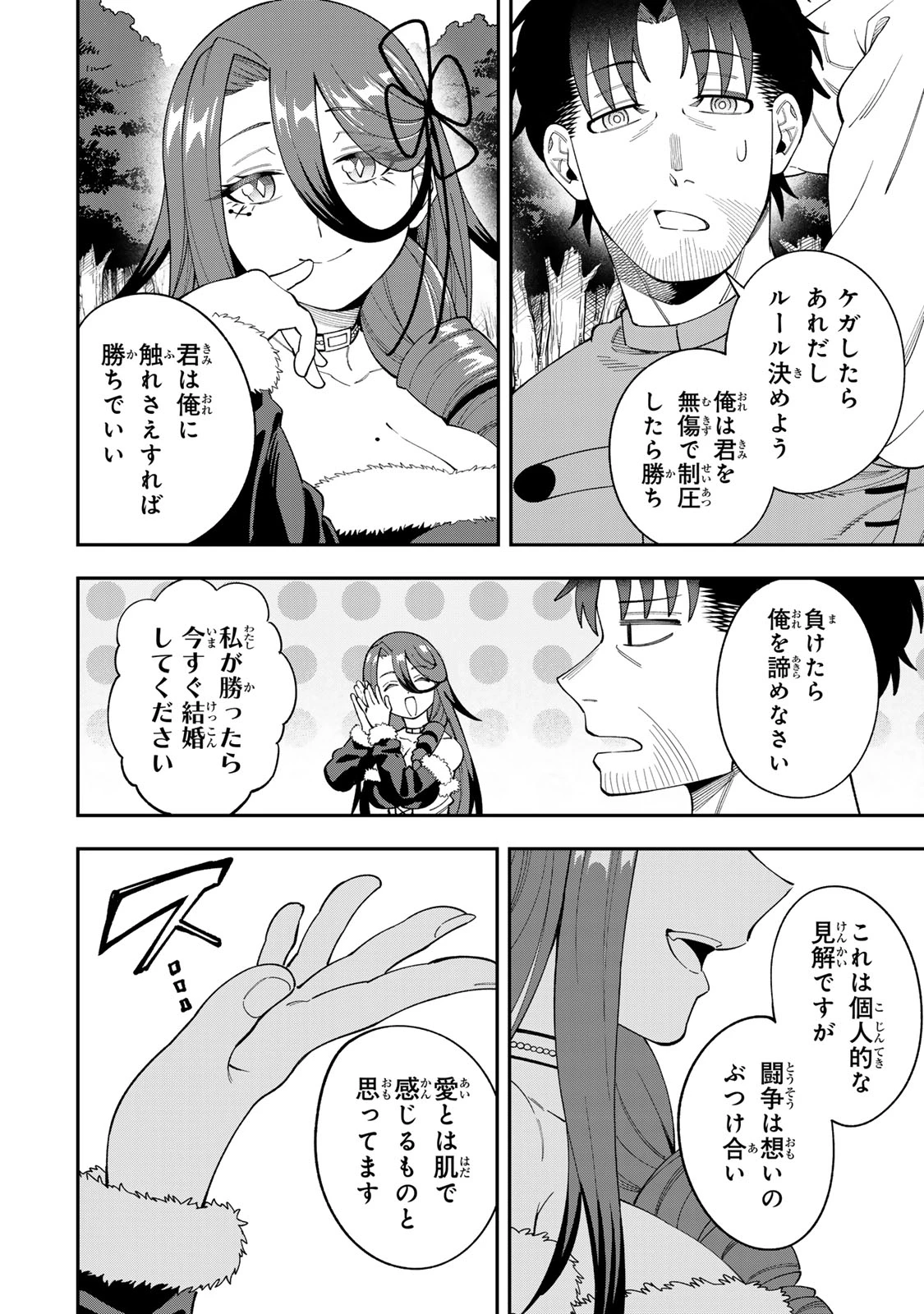 最強出戻り中年冒険者は、今さら命なんてかけたくない 第8話 - 8