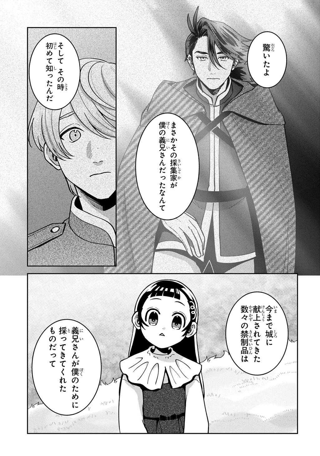 狼とランドセル～S級採集家と転生娘のダンジョンご飯～ 第7話 - 7