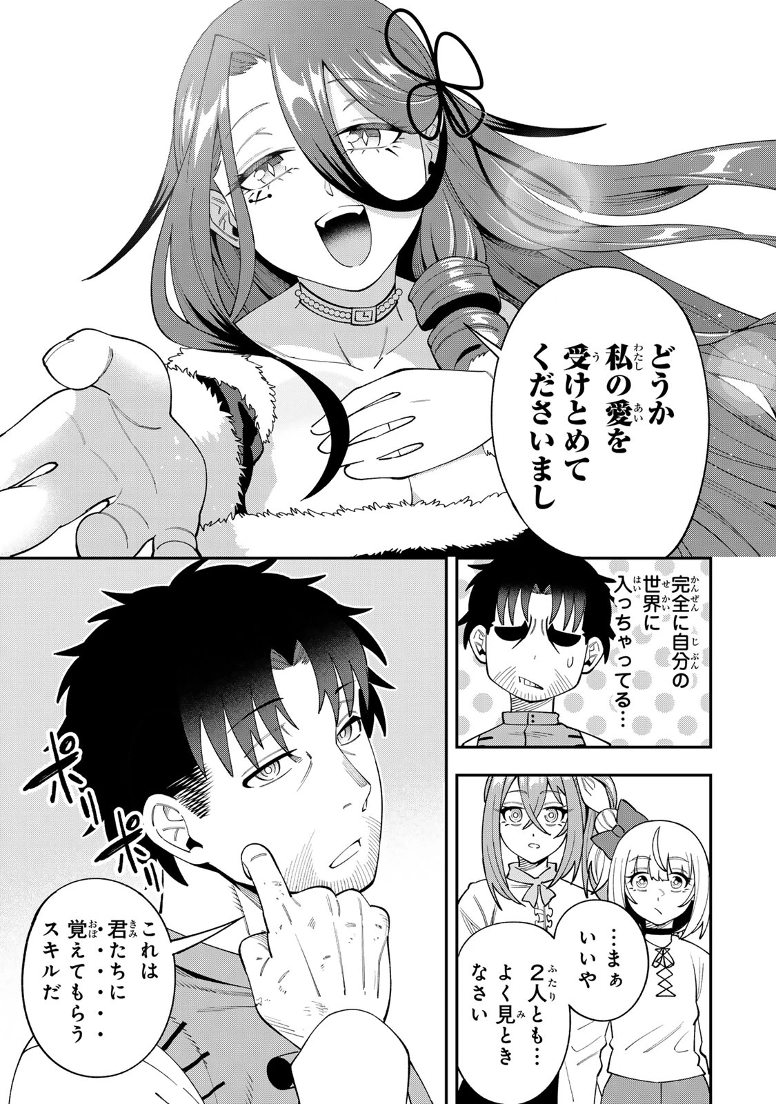 最強出戻り中年冒険者は、今さら命なんてかけたくない 第8話 - 9