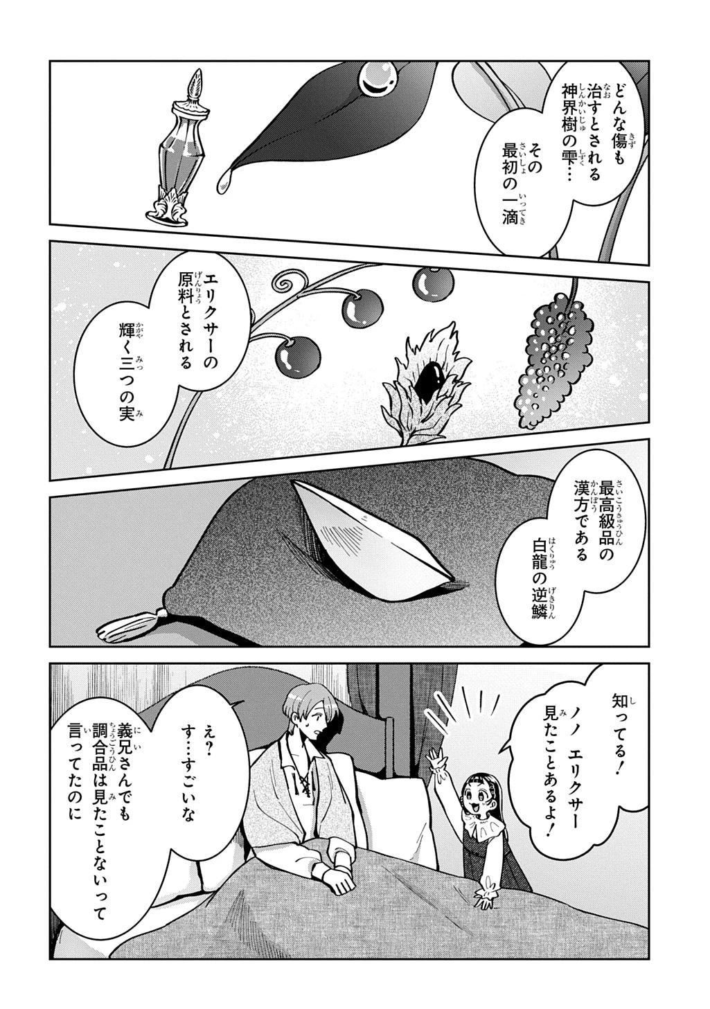 狼とランドセル～S級採集家と転生娘のダンジョンご飯～ 第7話 - 8