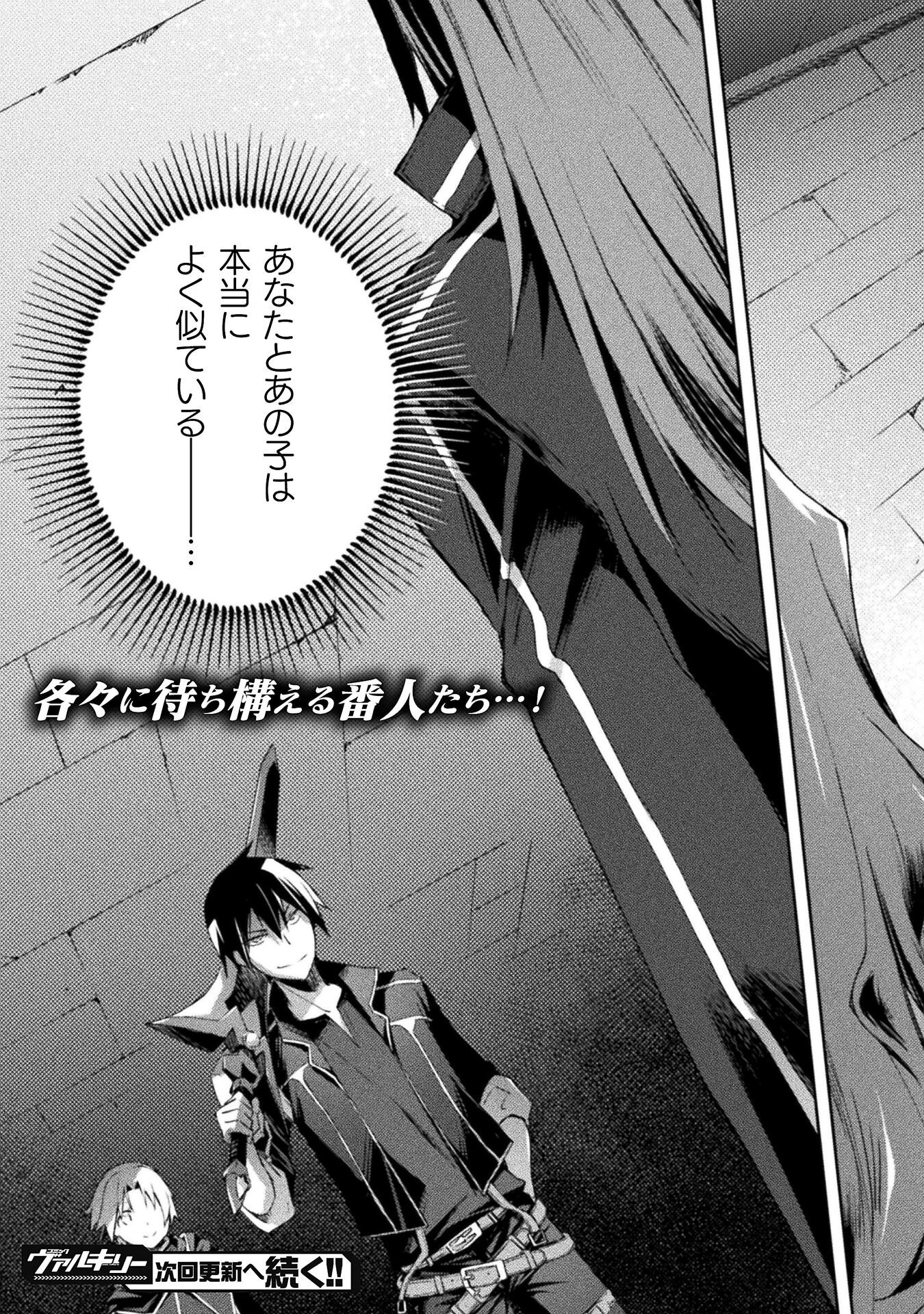 ダンジョン暮らしの元勇者 THE COMIC 第58話 - 21