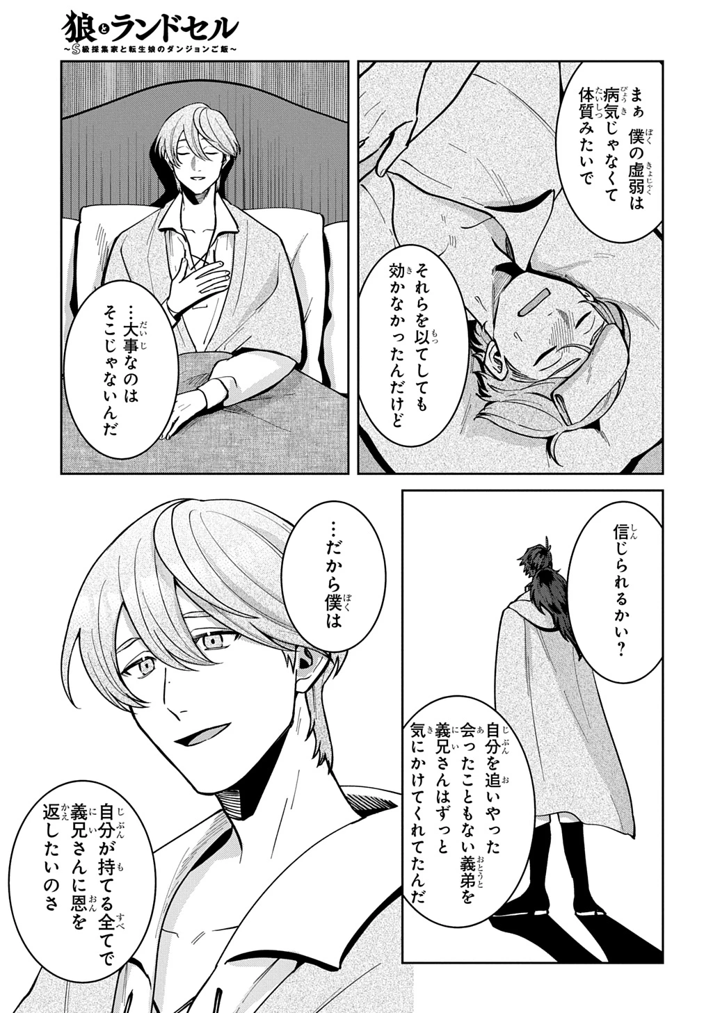 狼とランドセル～S級採集家と転生娘のダンジョンご飯～ 第7話 - 9