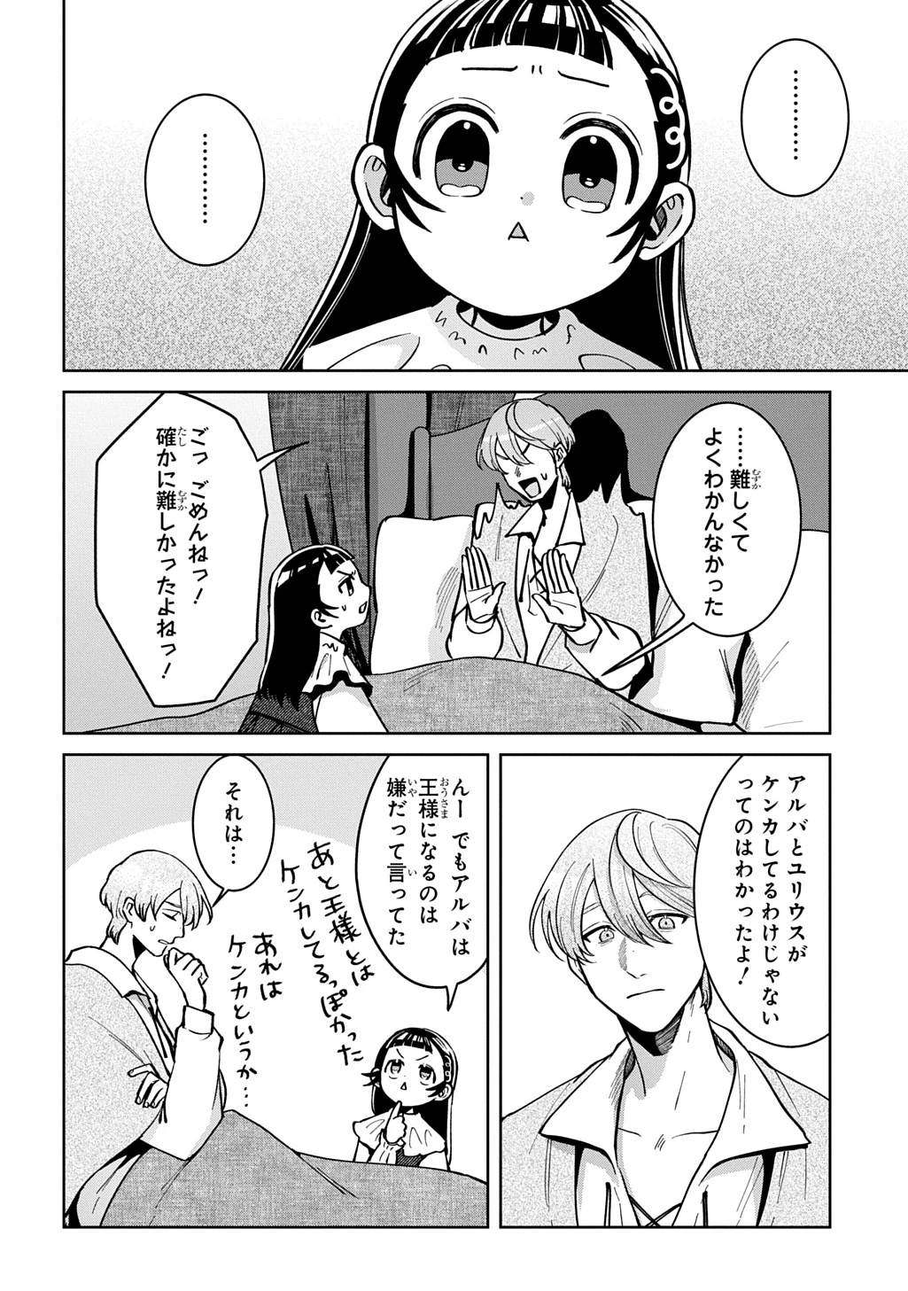 狼とランドセル～S級採集家と転生娘のダンジョンご飯～ 第7話 - 10