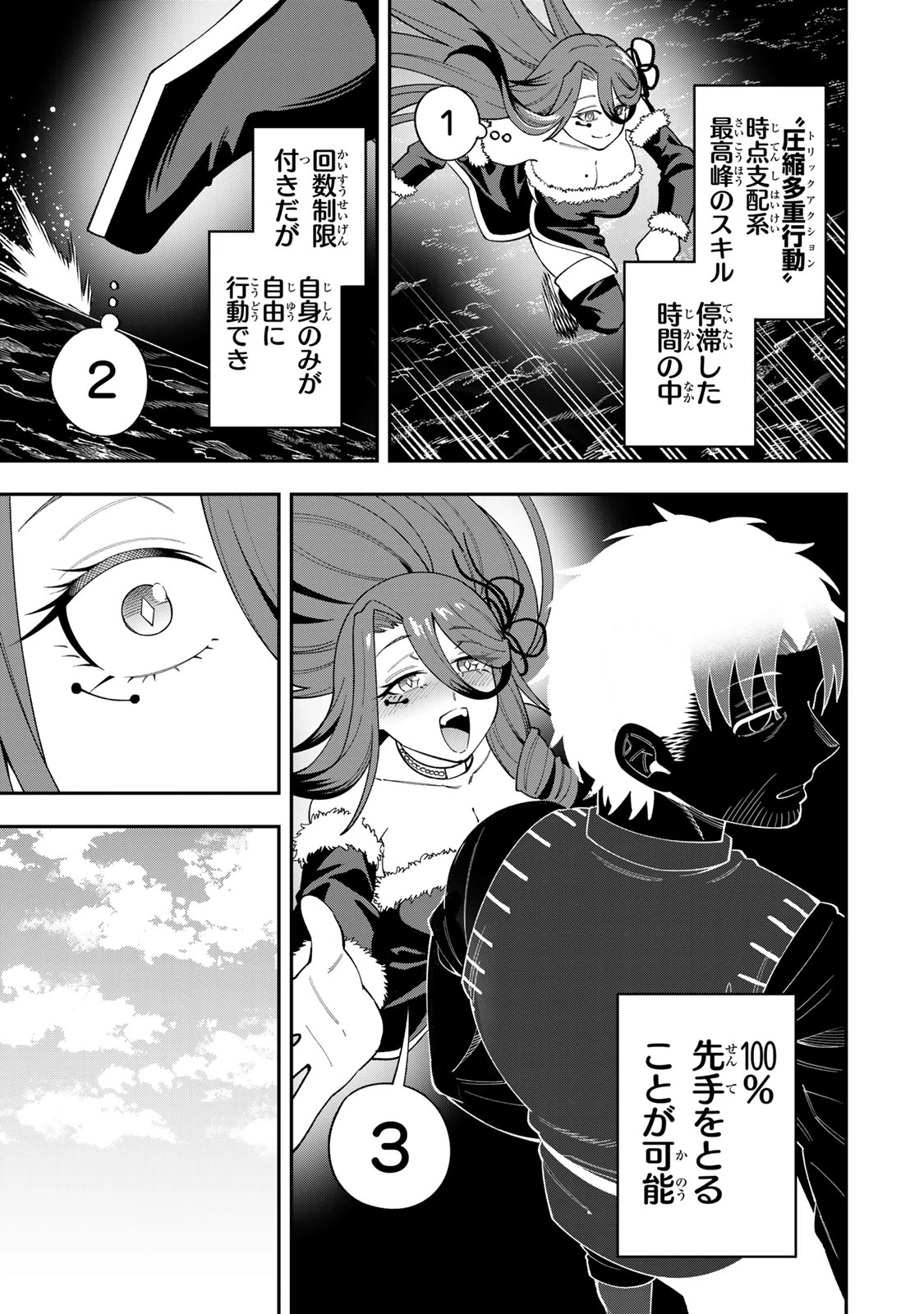 最強出戻り中年冒険者は、今さら命なんてかけたくない 第8話 - 11