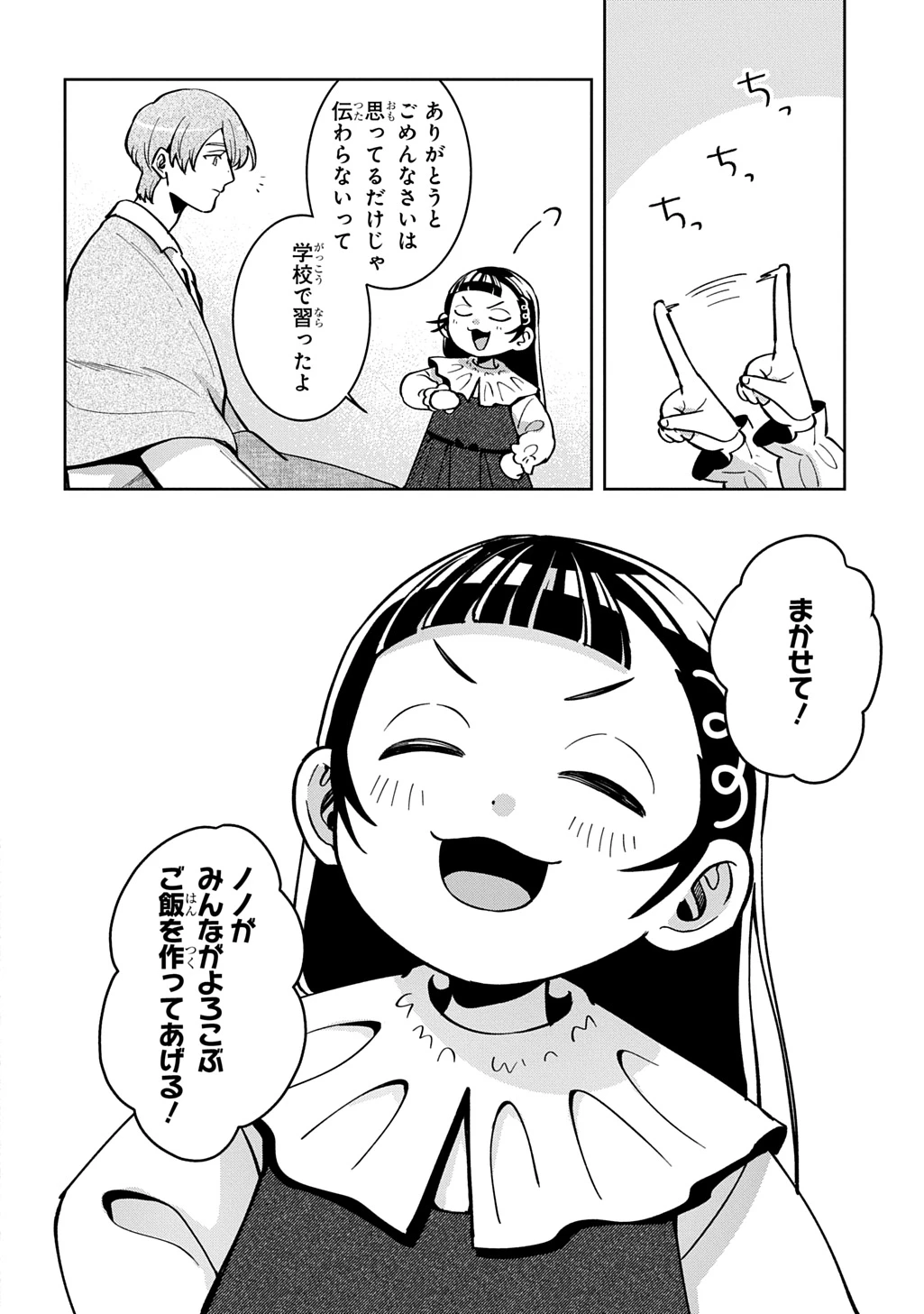狼とランドセル～S級採集家と転生娘のダンジョンご飯～ 第7話 - 12