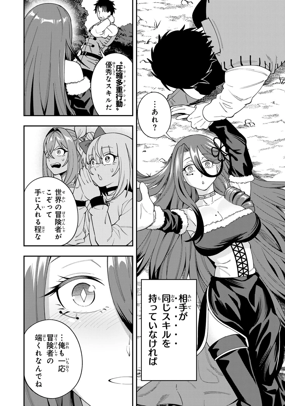 最強出戻り中年冒険者は、今さら命なんてかけたくない 第8話 - 12