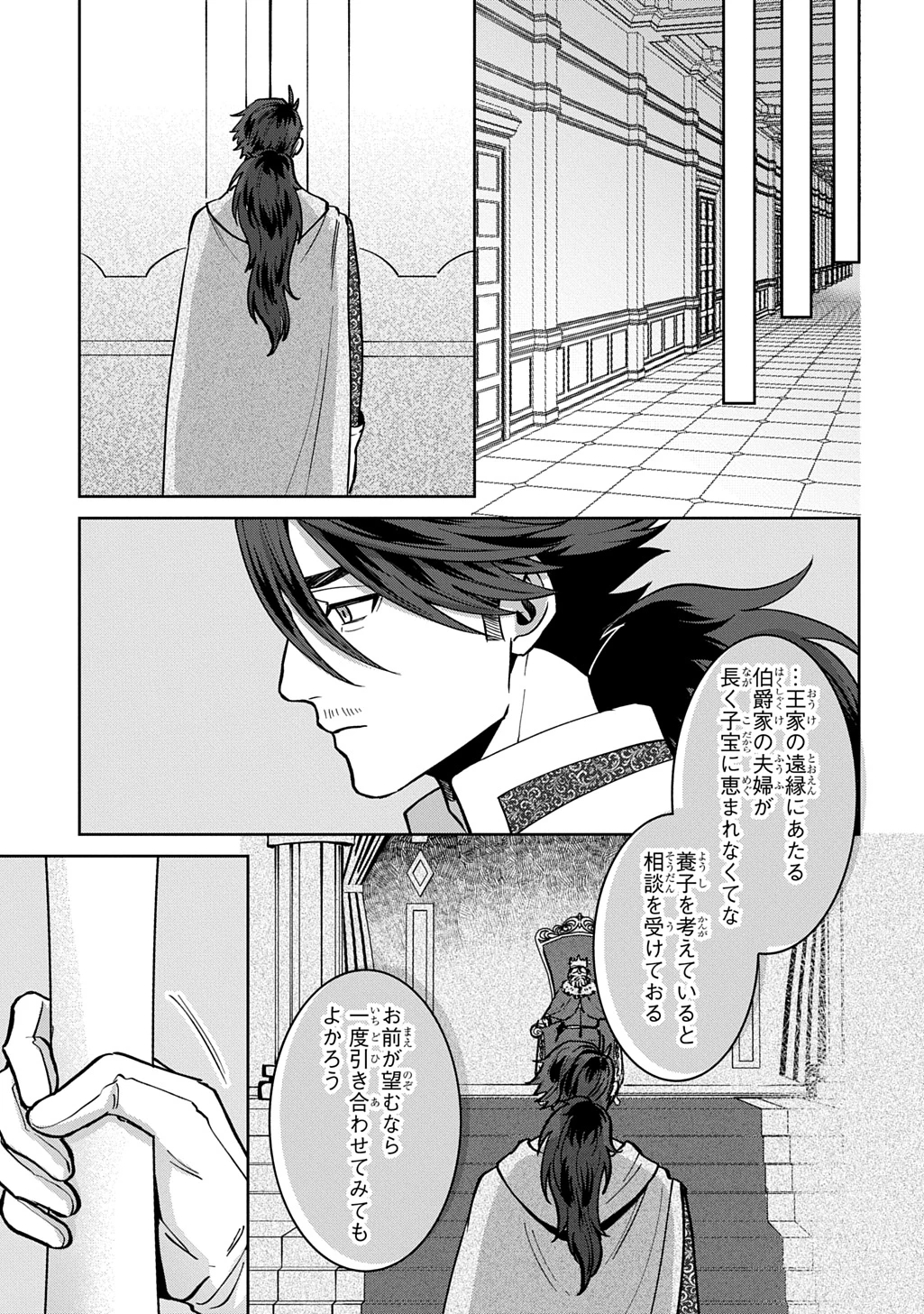 狼とランドセル～S級採集家と転生娘のダンジョンご飯～ 第7話 - 13